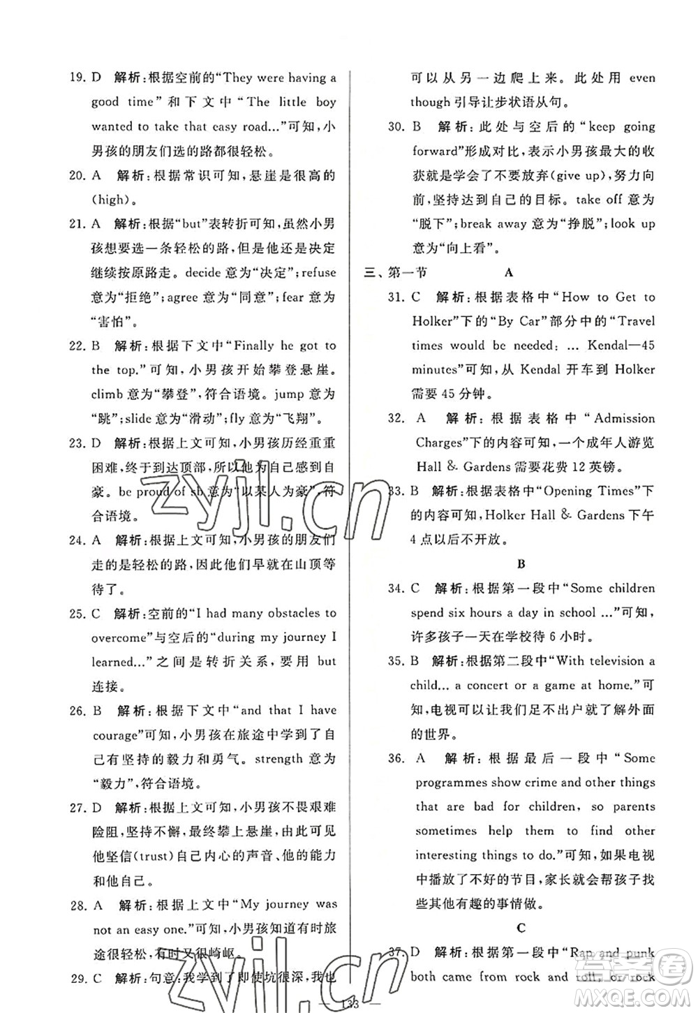 延邊教育出版社2022亮點(diǎn)給力大試卷九年級英語上冊YL譯林版答案