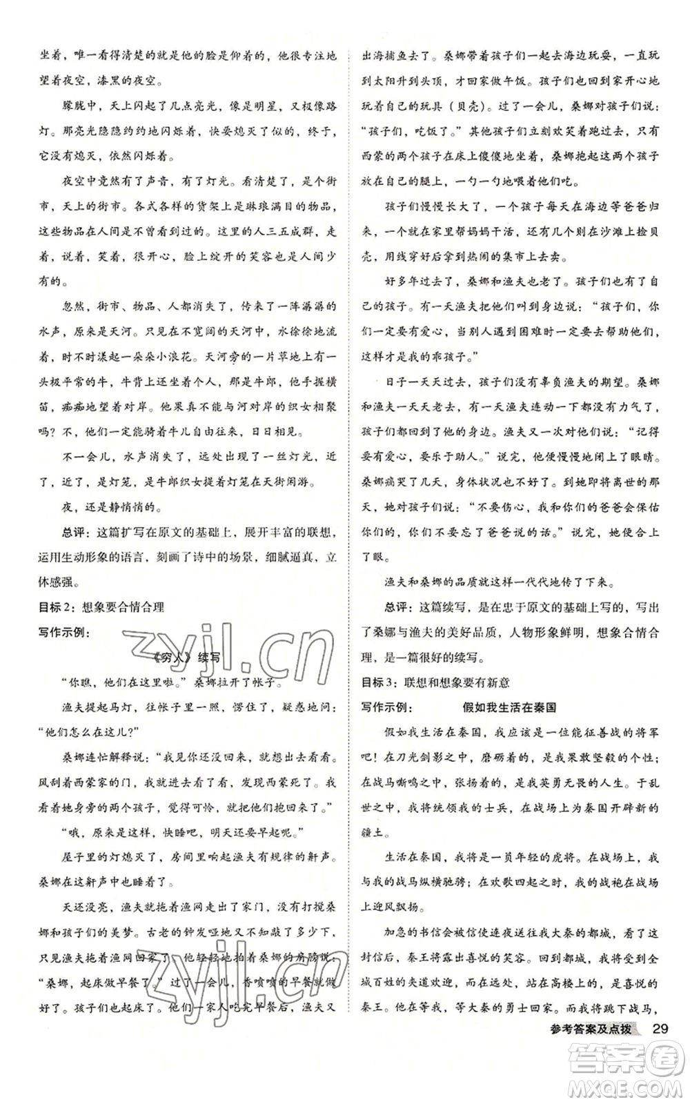 吉林教育出版社2022秋季綜合應(yīng)用創(chuàng)新題典中點(diǎn)提分練習(xí)冊(cè)七年級(jí)上冊(cè)語(yǔ)文人教版安徽專版參考答案