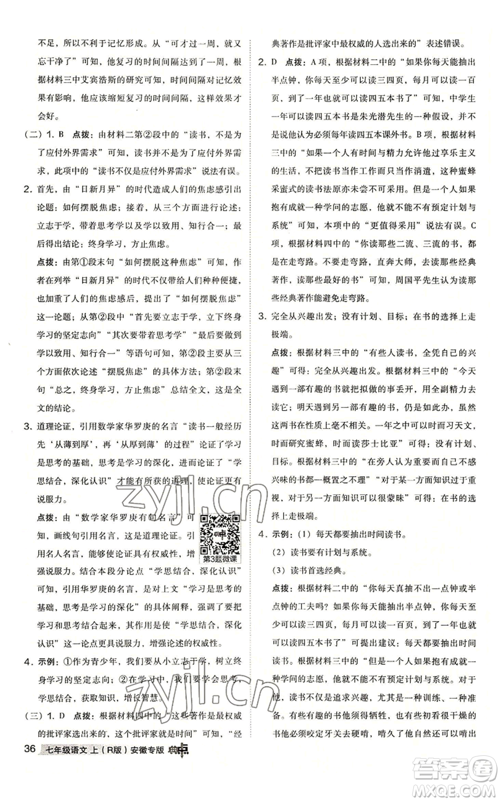 吉林教育出版社2022秋季綜合應(yīng)用創(chuàng)新題典中點(diǎn)提分練習(xí)冊(cè)七年級(jí)上冊(cè)語(yǔ)文人教版安徽專版參考答案