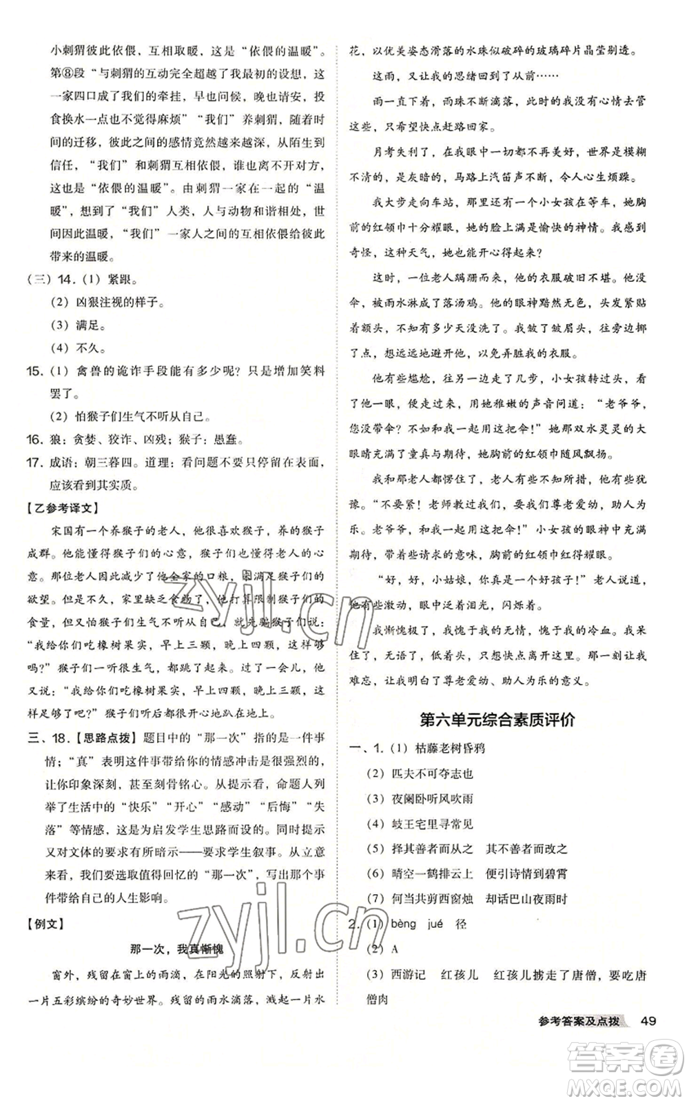 吉林教育出版社2022秋季綜合應(yīng)用創(chuàng)新題典中點(diǎn)提分練習(xí)冊(cè)七年級(jí)上冊(cè)語(yǔ)文人教版安徽專版參考答案