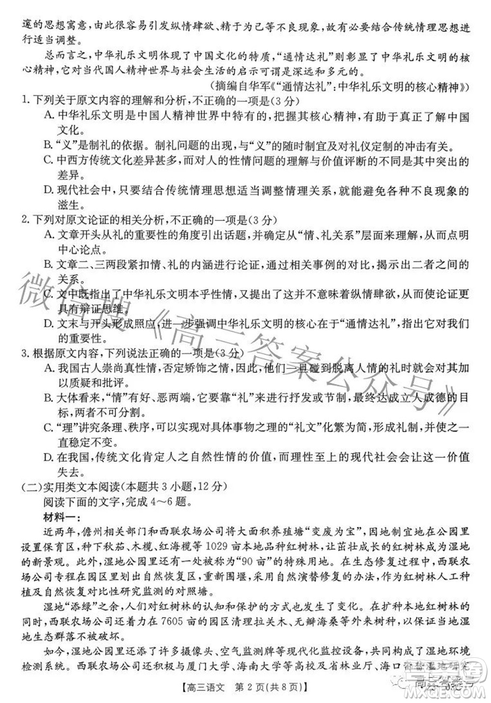 2022-2023年度河南省高三年級入學(xué)摸底考試一語文試題及答案