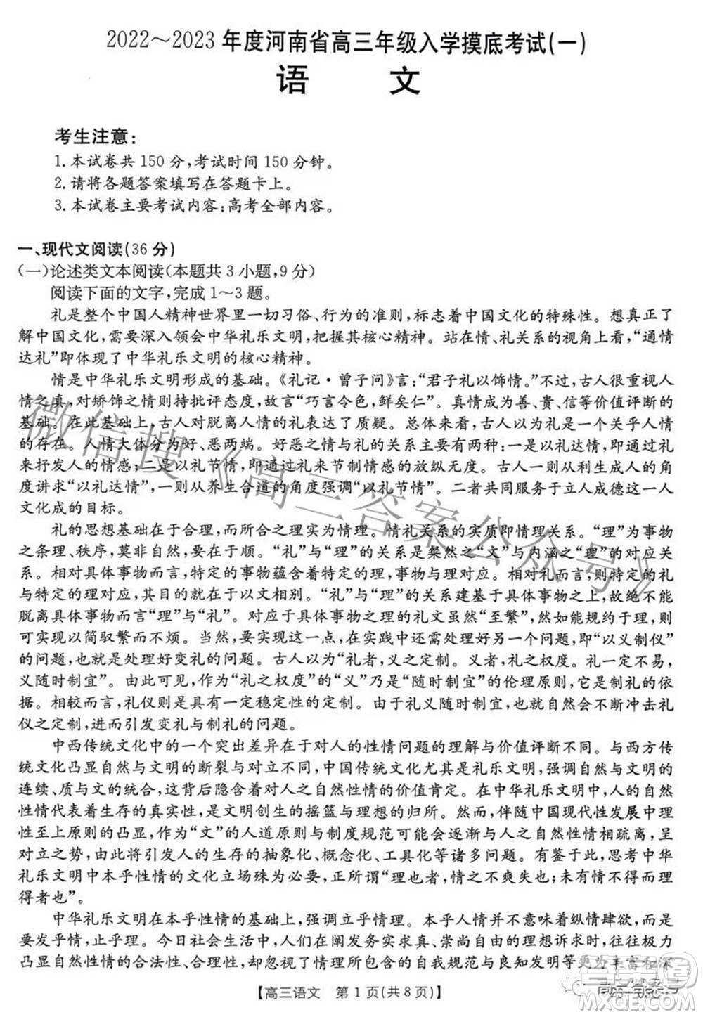 2022-2023年度河南省高三年級入學(xué)摸底考試一語文試題及答案