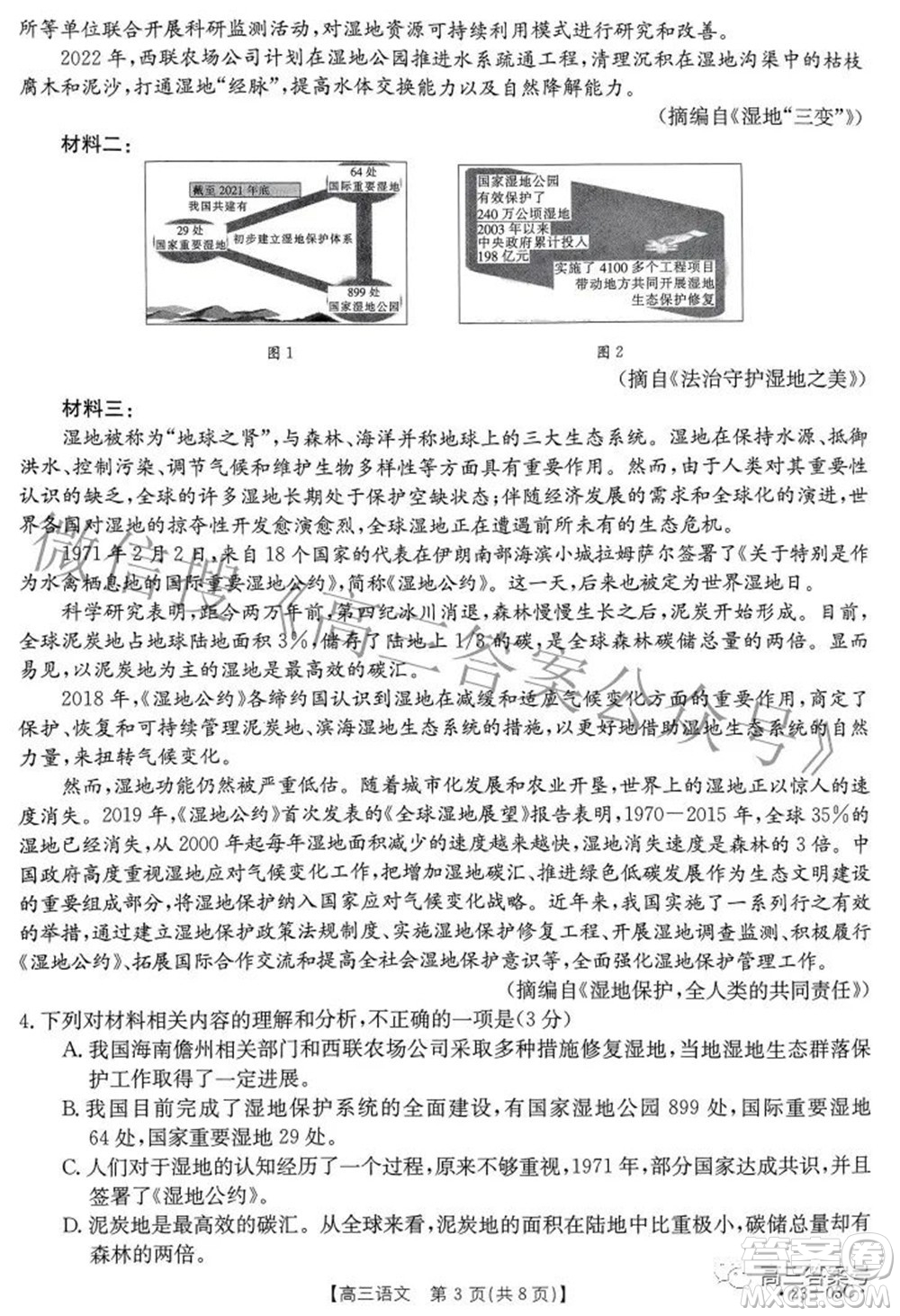 2022-2023年度河南省高三年級入學(xué)摸底考試一語文試題及答案