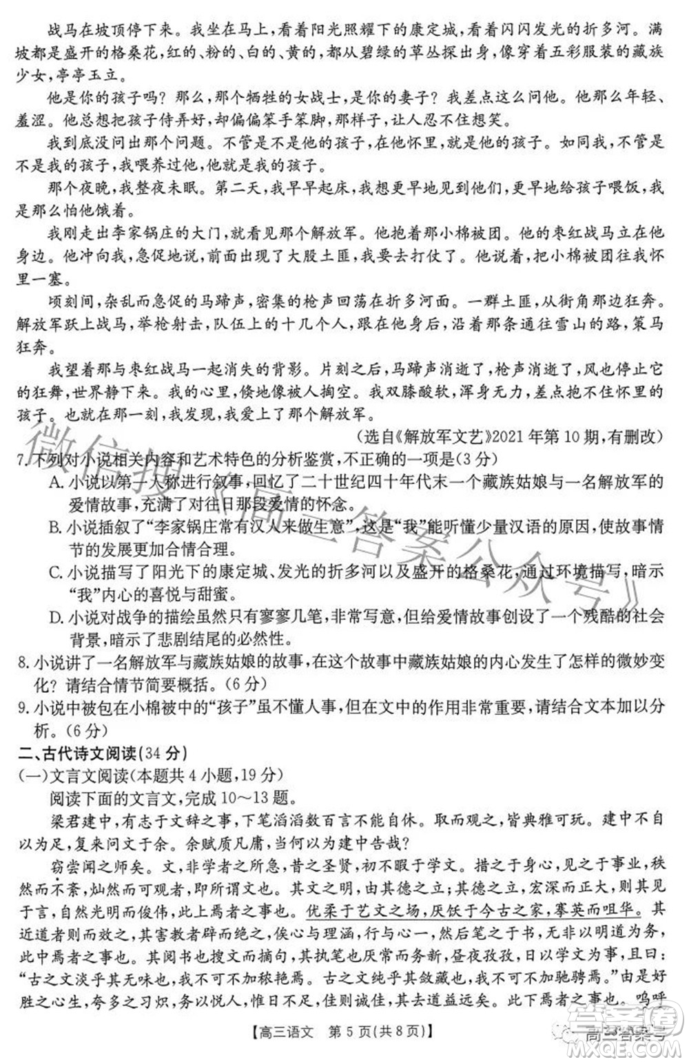 2022-2023年度河南省高三年級入學(xué)摸底考試一語文試題及答案