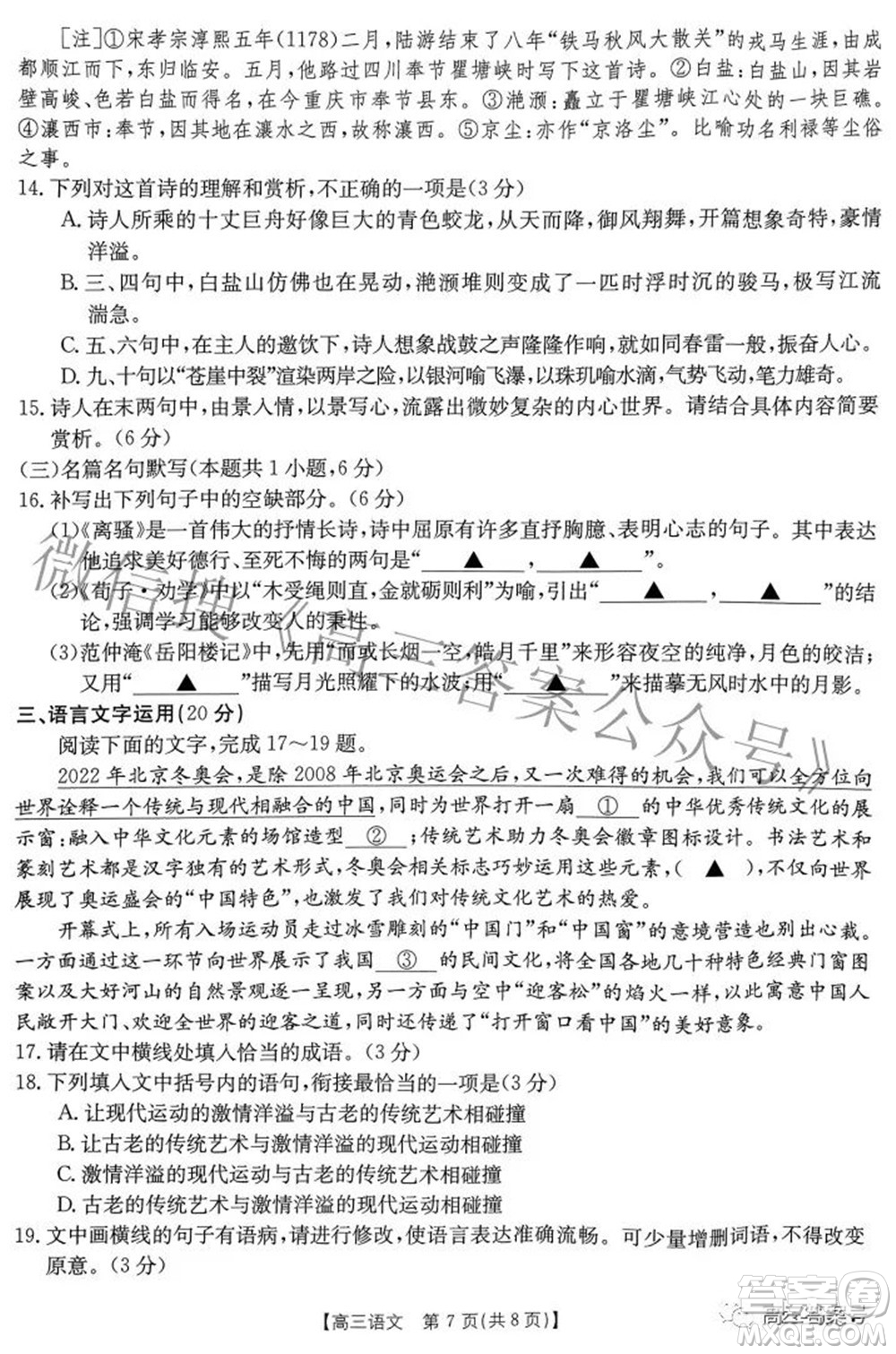 2022-2023年度河南省高三年級入學(xué)摸底考試一語文試題及答案