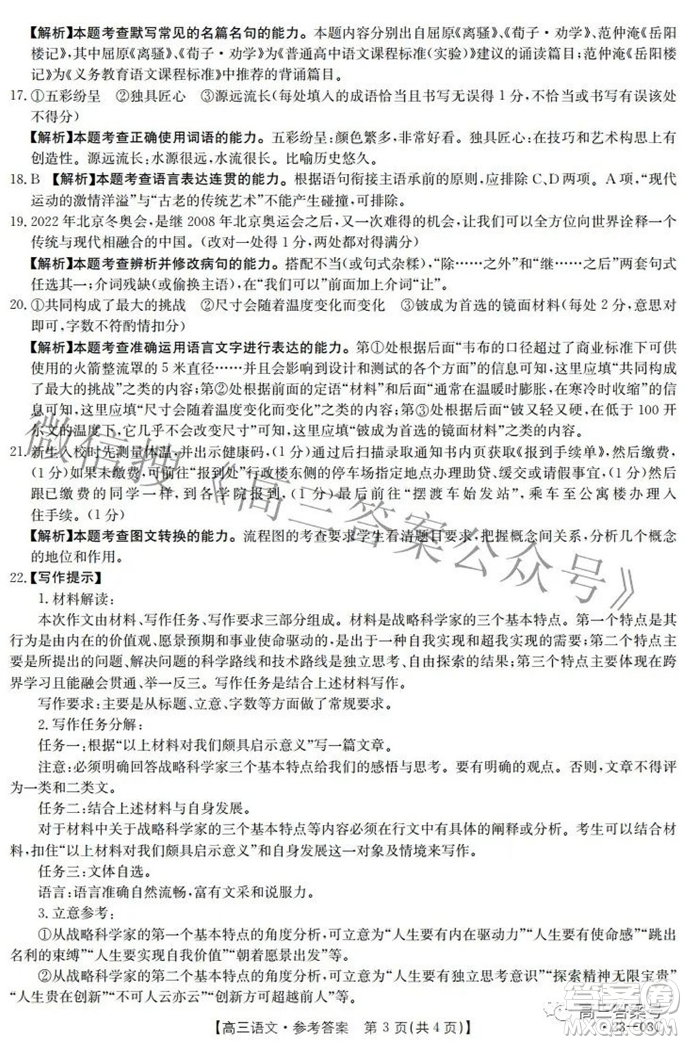 2022-2023年度河南省高三年級入學(xué)摸底考試一語文試題及答案