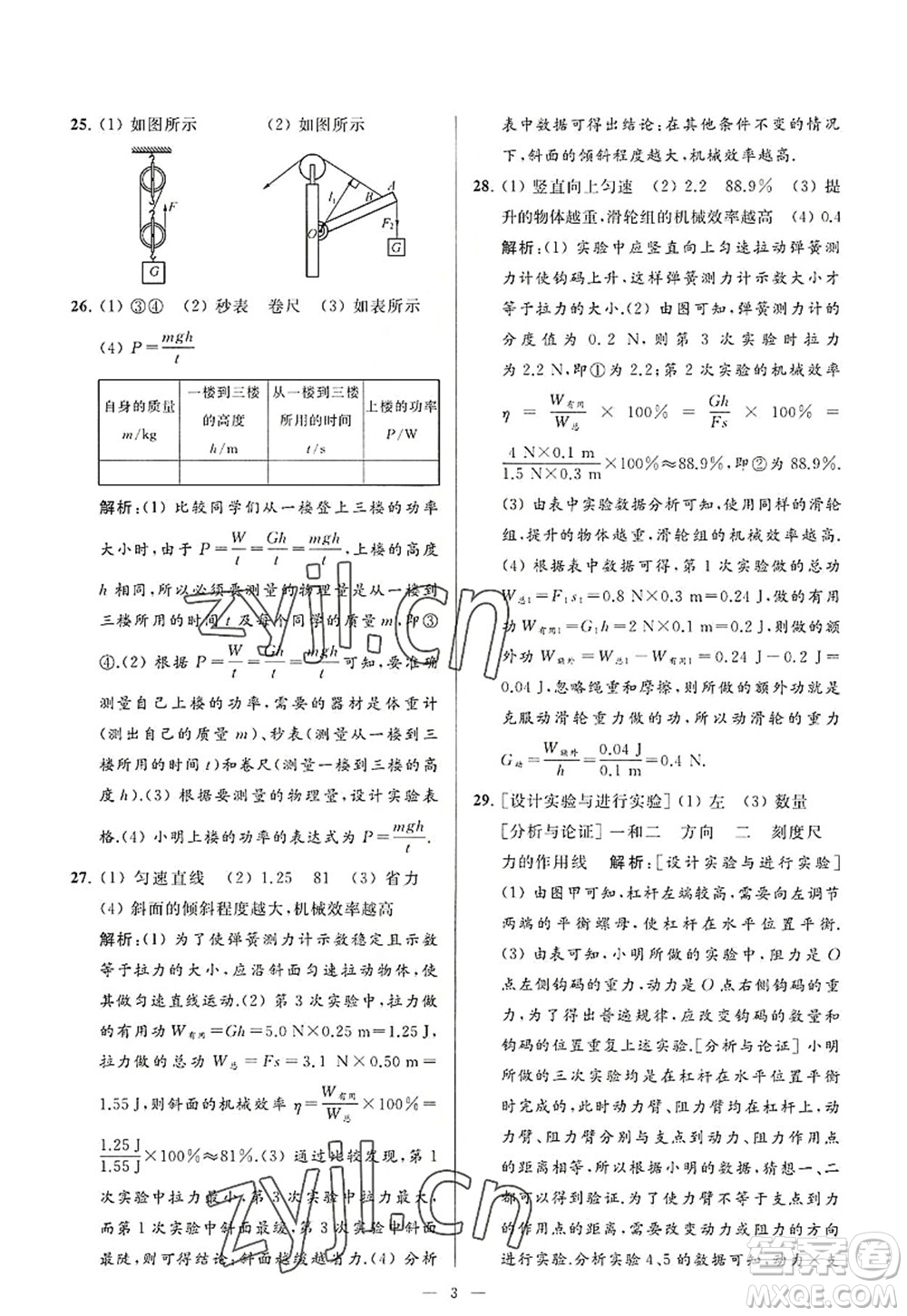 延邊教育出版社2022亮點給力大試卷九年級物理上冊SK蘇科版答案