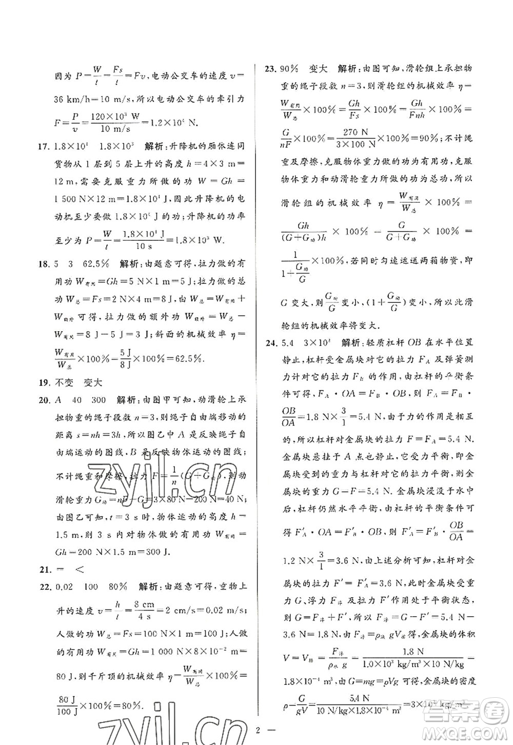 延邊教育出版社2022亮點給力大試卷九年級物理上冊SK蘇科版答案