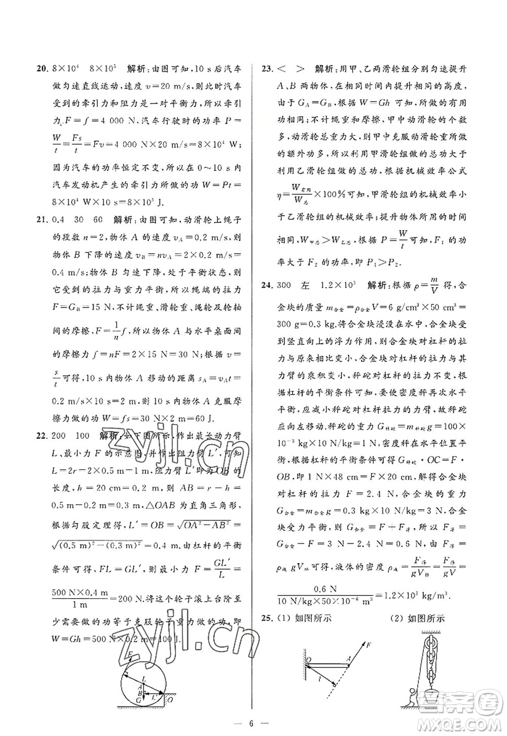 延邊教育出版社2022亮點給力大試卷九年級物理上冊SK蘇科版答案