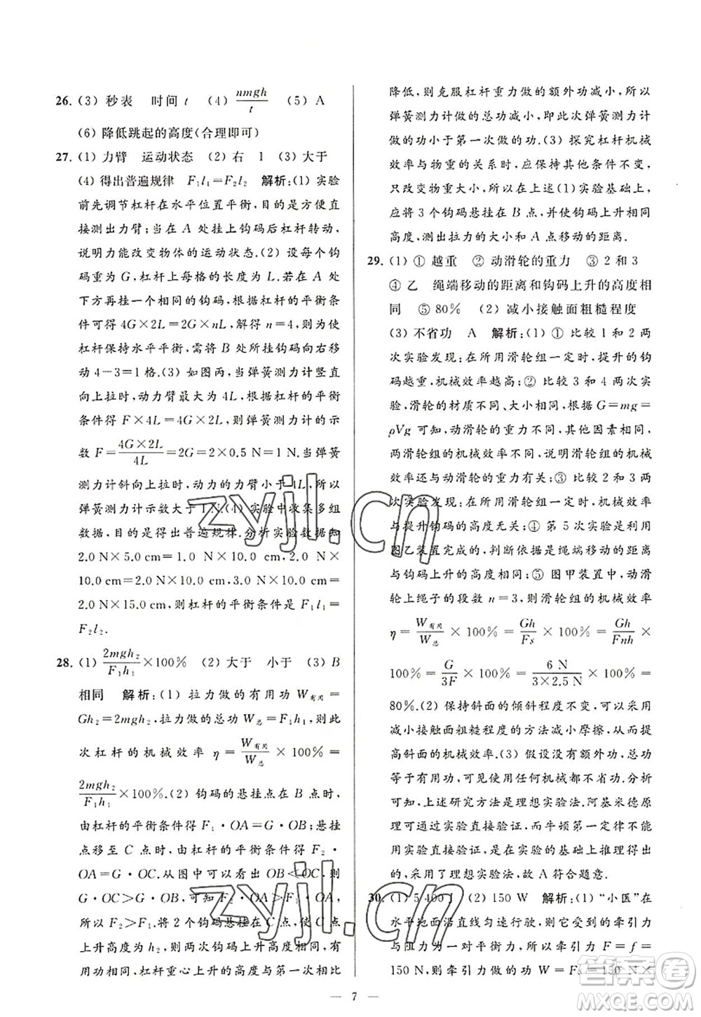 延邊教育出版社2022亮點給力大試卷九年級物理上冊SK蘇科版答案