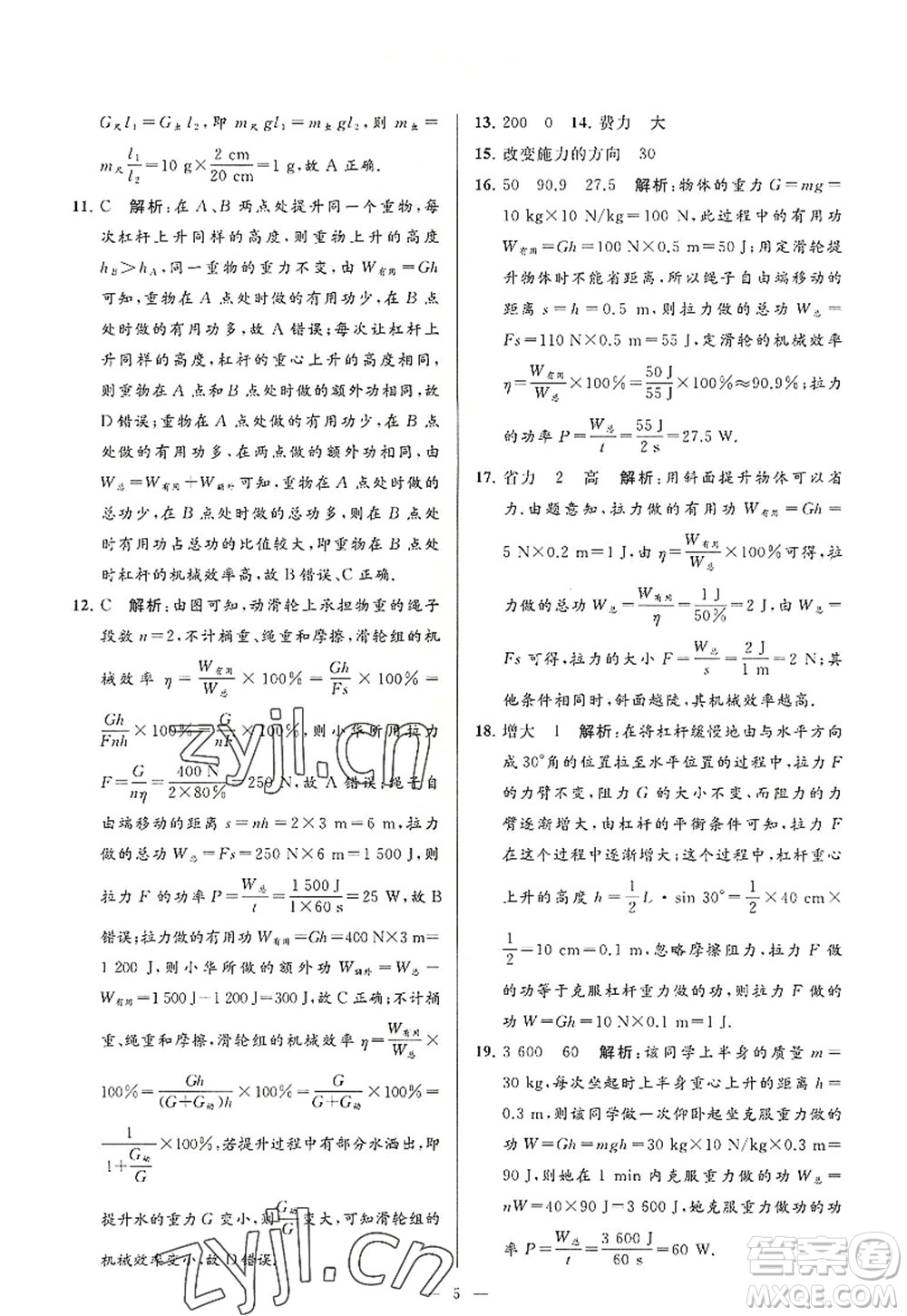 延邊教育出版社2022亮點給力大試卷九年級物理上冊SK蘇科版答案