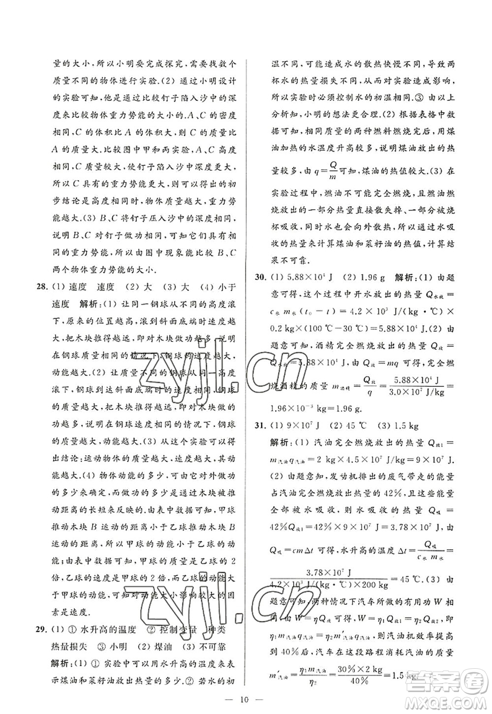 延邊教育出版社2022亮點給力大試卷九年級物理上冊SK蘇科版答案