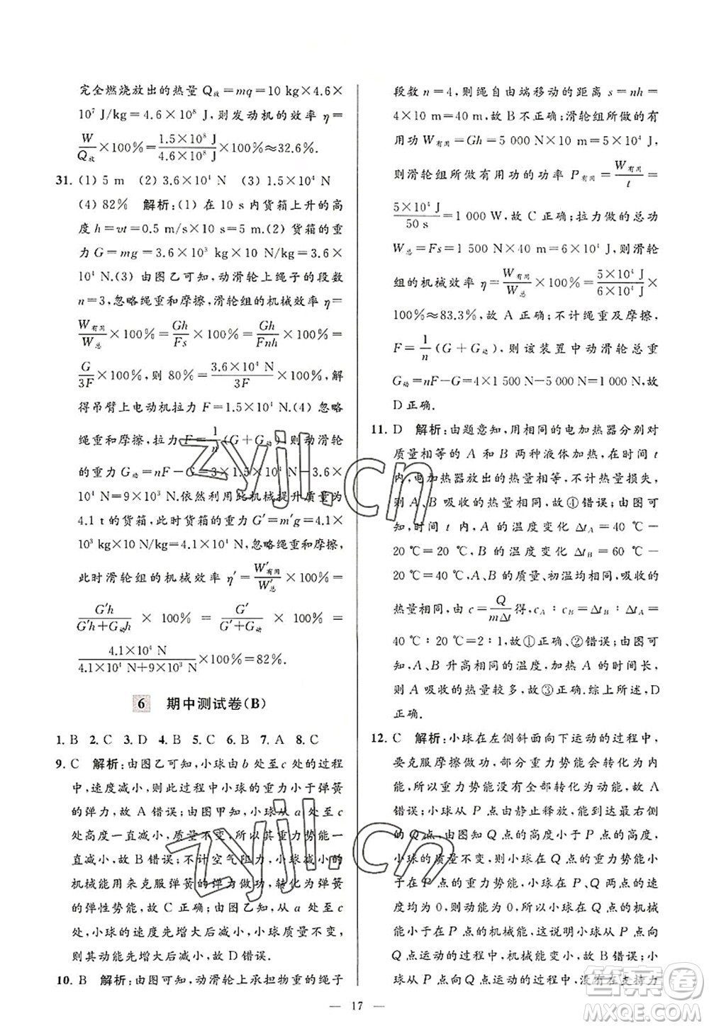 延邊教育出版社2022亮點給力大試卷九年級物理上冊SK蘇科版答案