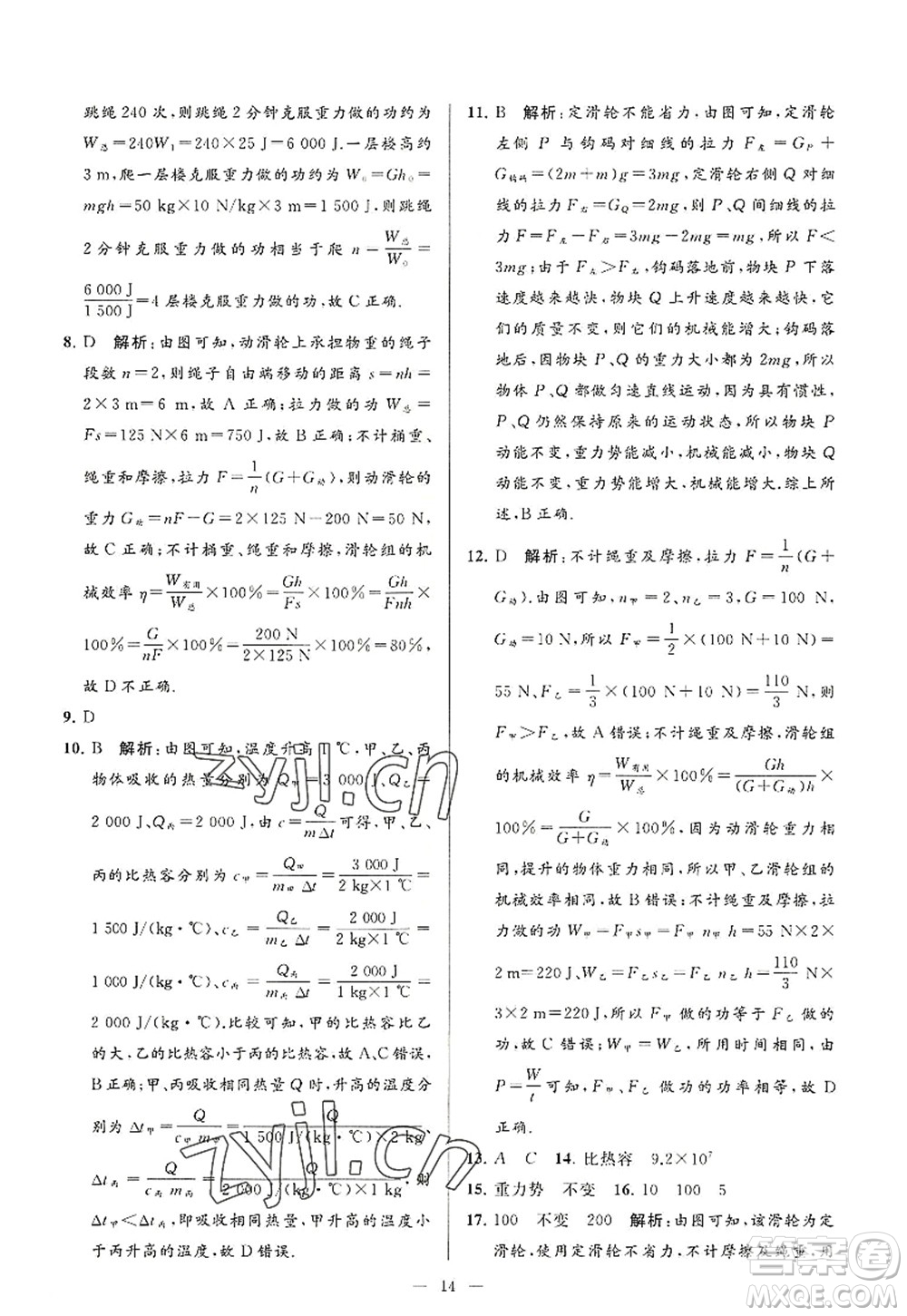 延邊教育出版社2022亮點給力大試卷九年級物理上冊SK蘇科版答案