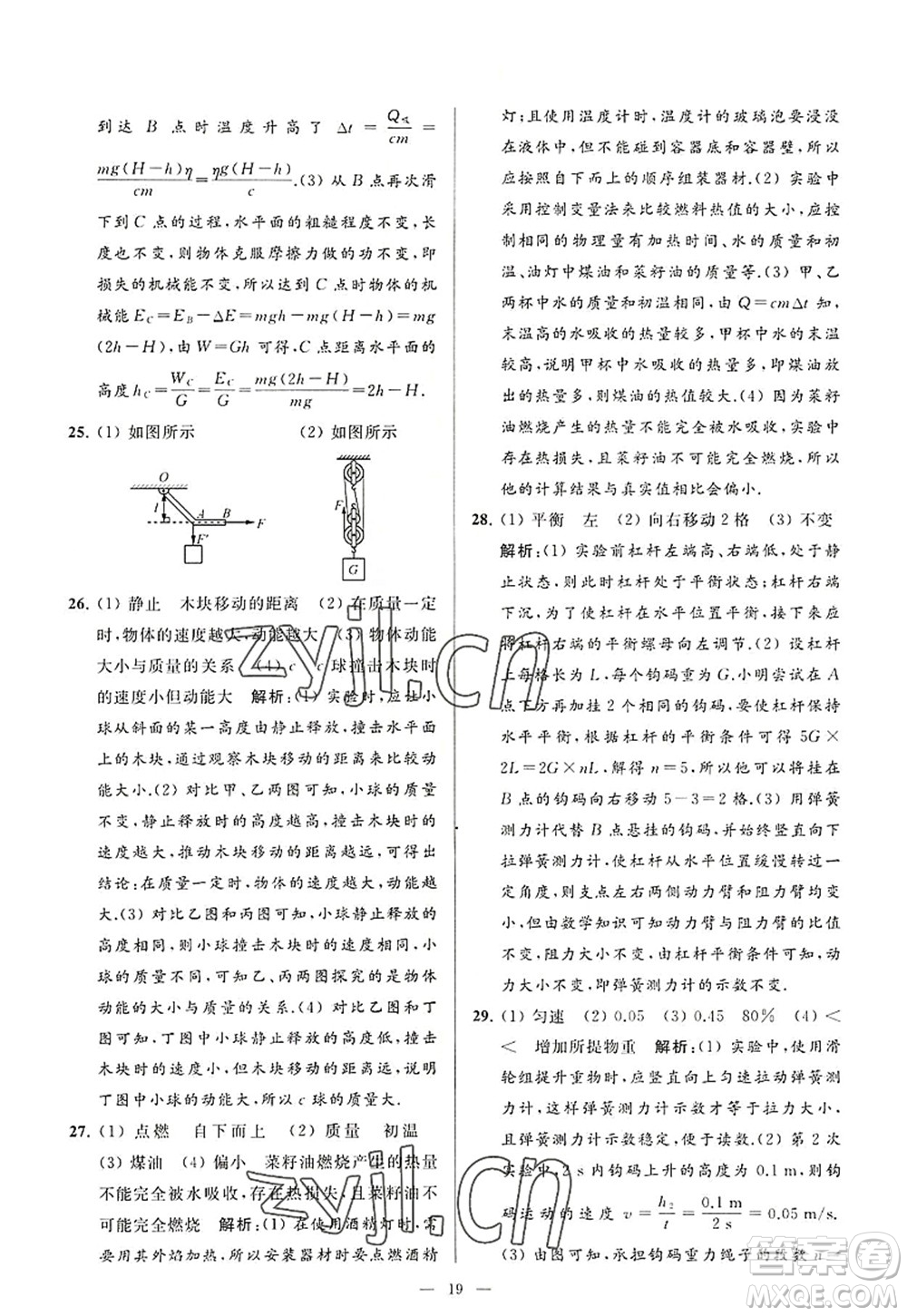 延邊教育出版社2022亮點給力大試卷九年級物理上冊SK蘇科版答案