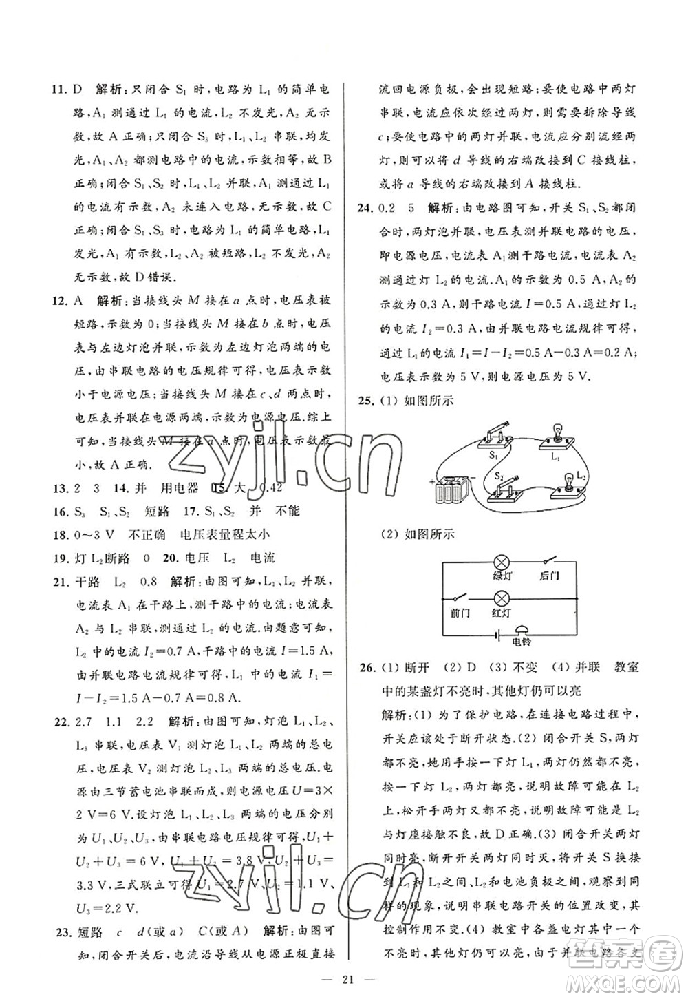 延邊教育出版社2022亮點給力大試卷九年級物理上冊SK蘇科版答案