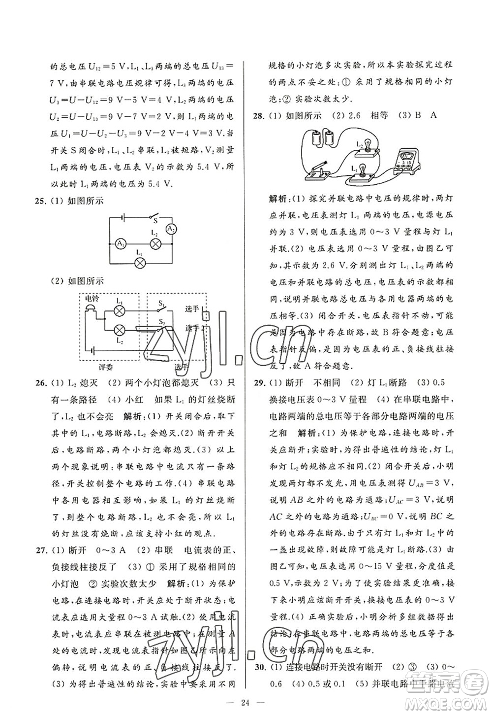 延邊教育出版社2022亮點給力大試卷九年級物理上冊SK蘇科版答案