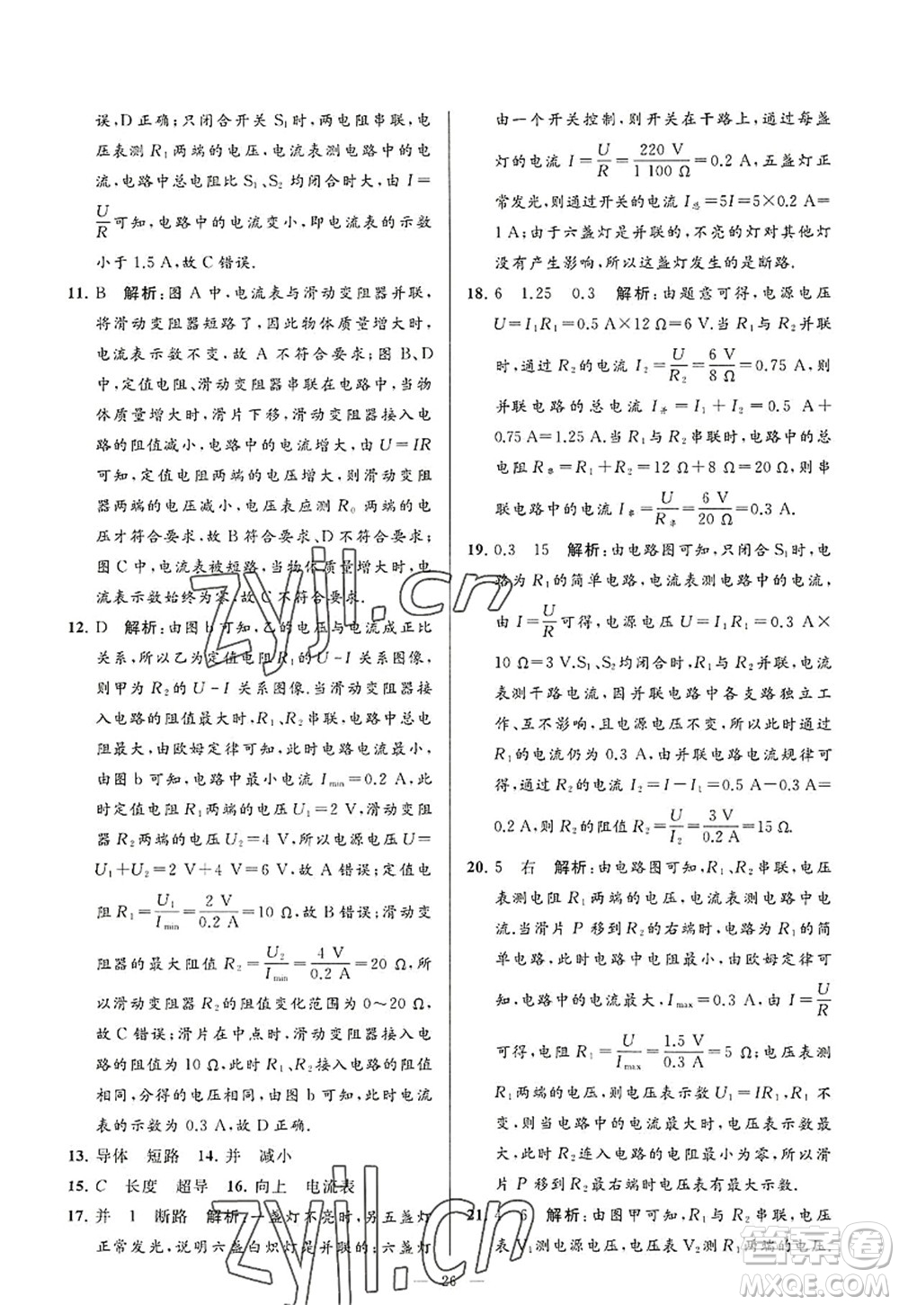 延邊教育出版社2022亮點給力大試卷九年級物理上冊SK蘇科版答案