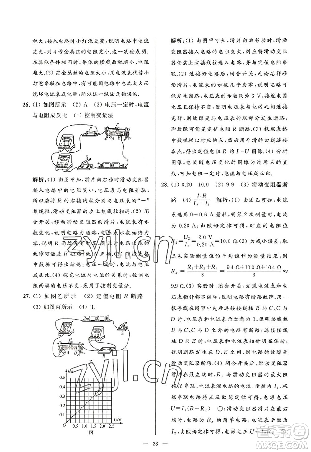 延邊教育出版社2022亮點給力大試卷九年級物理上冊SK蘇科版答案