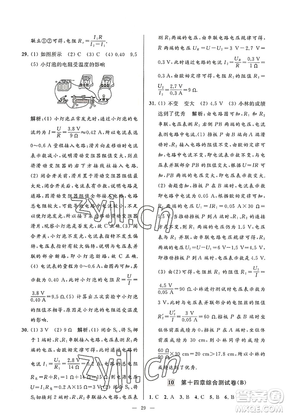 延邊教育出版社2022亮點給力大試卷九年級物理上冊SK蘇科版答案