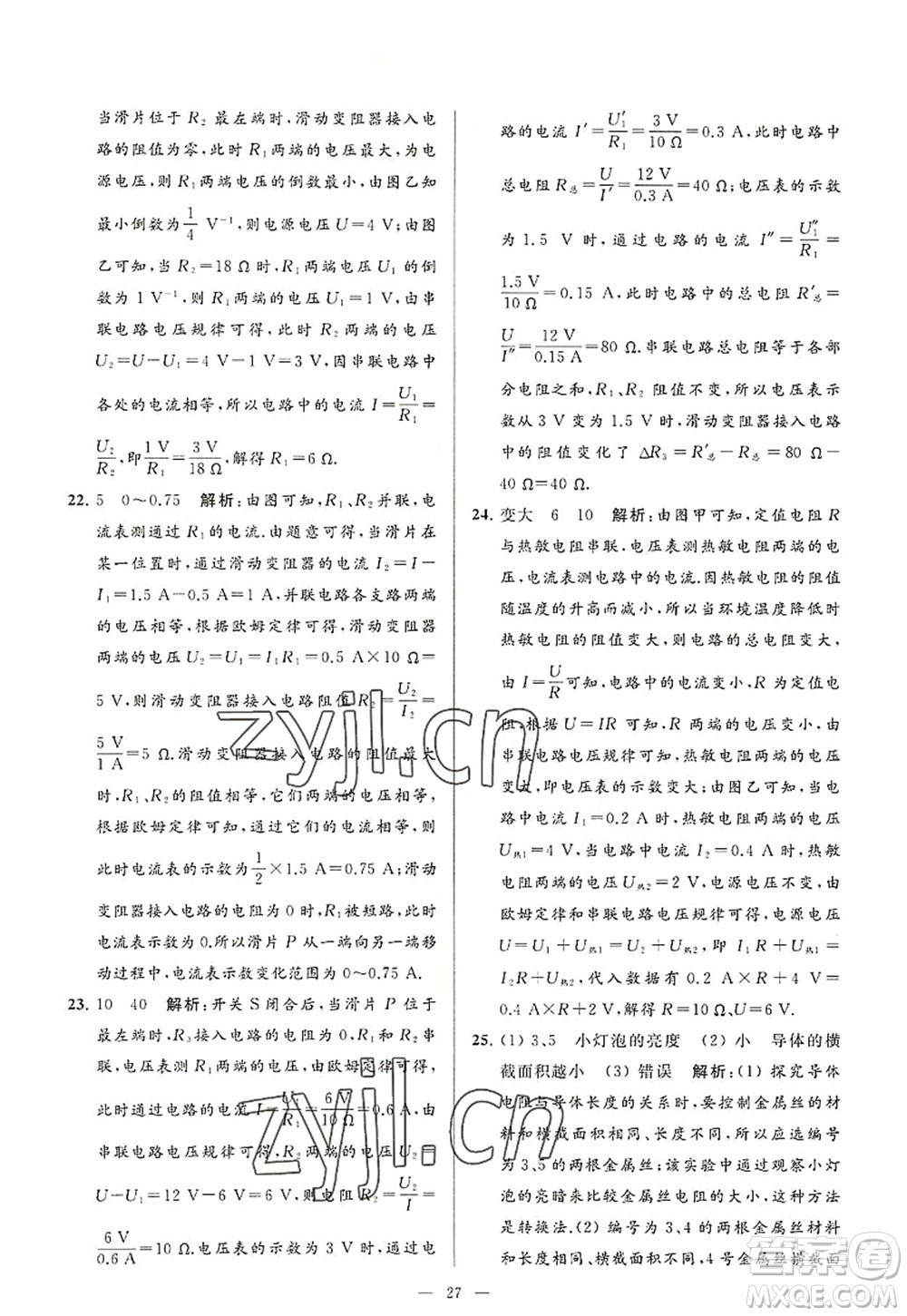 延邊教育出版社2022亮點給力大試卷九年級物理上冊SK蘇科版答案