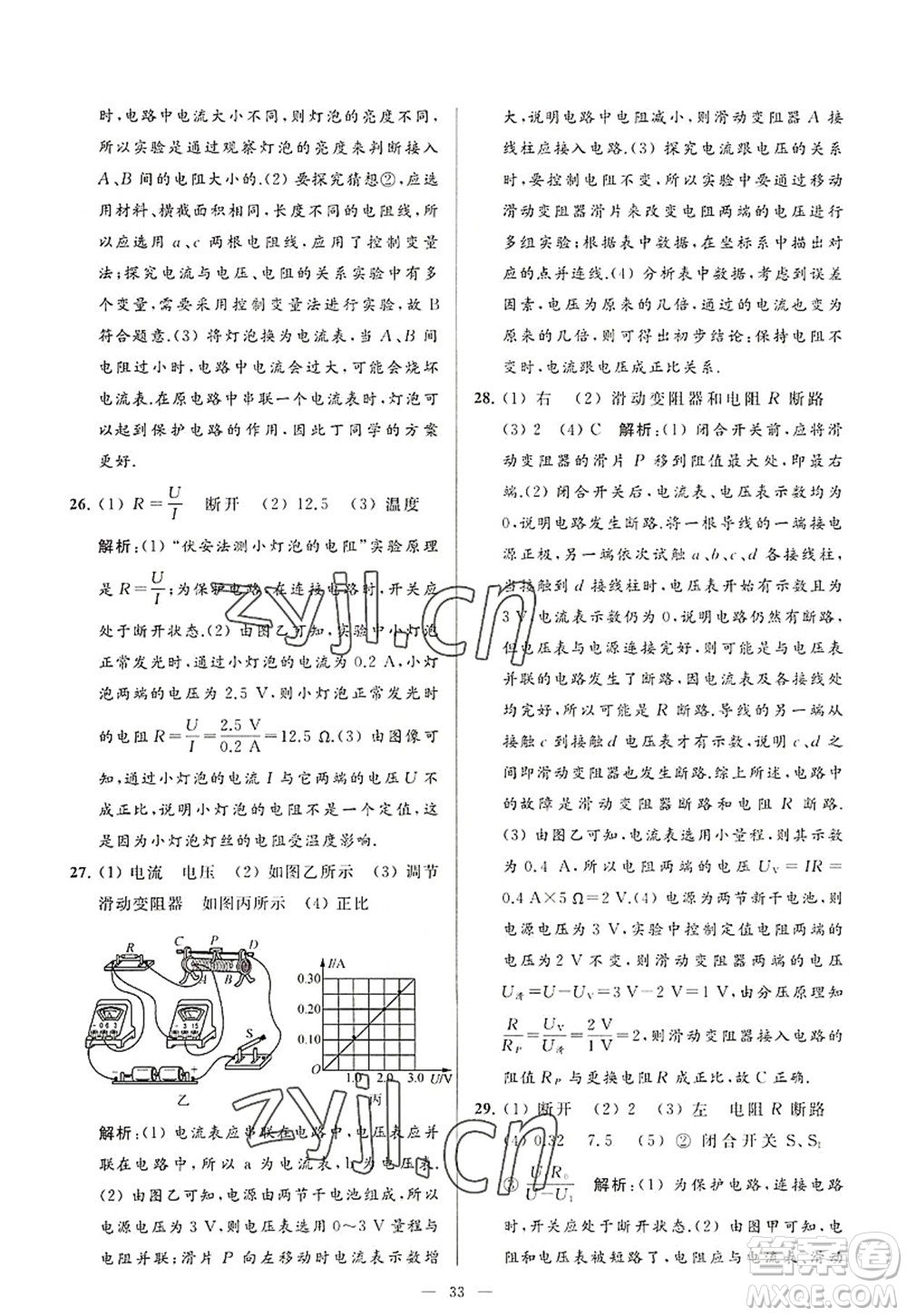 延邊教育出版社2022亮點給力大試卷九年級物理上冊SK蘇科版答案