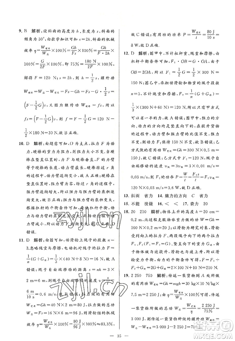 延邊教育出版社2022亮點給力大試卷九年級物理上冊SK蘇科版答案