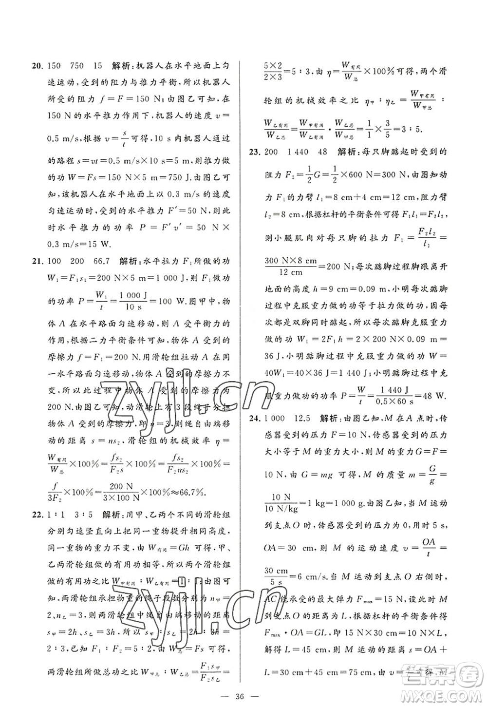 延邊教育出版社2022亮點給力大試卷九年級物理上冊SK蘇科版答案