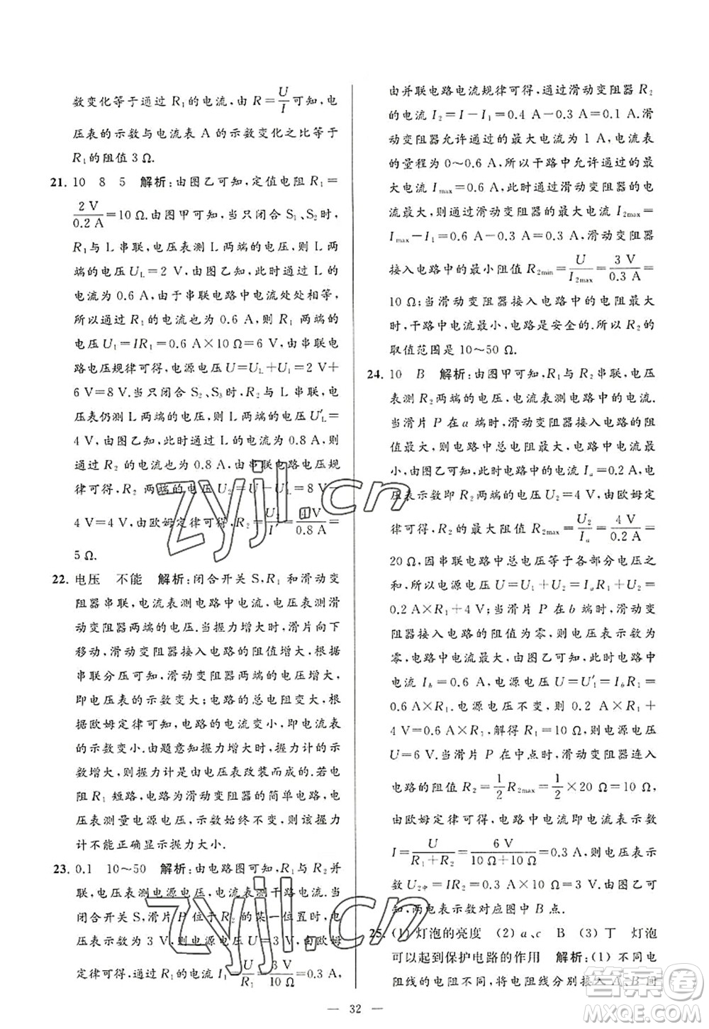 延邊教育出版社2022亮點給力大試卷九年級物理上冊SK蘇科版答案