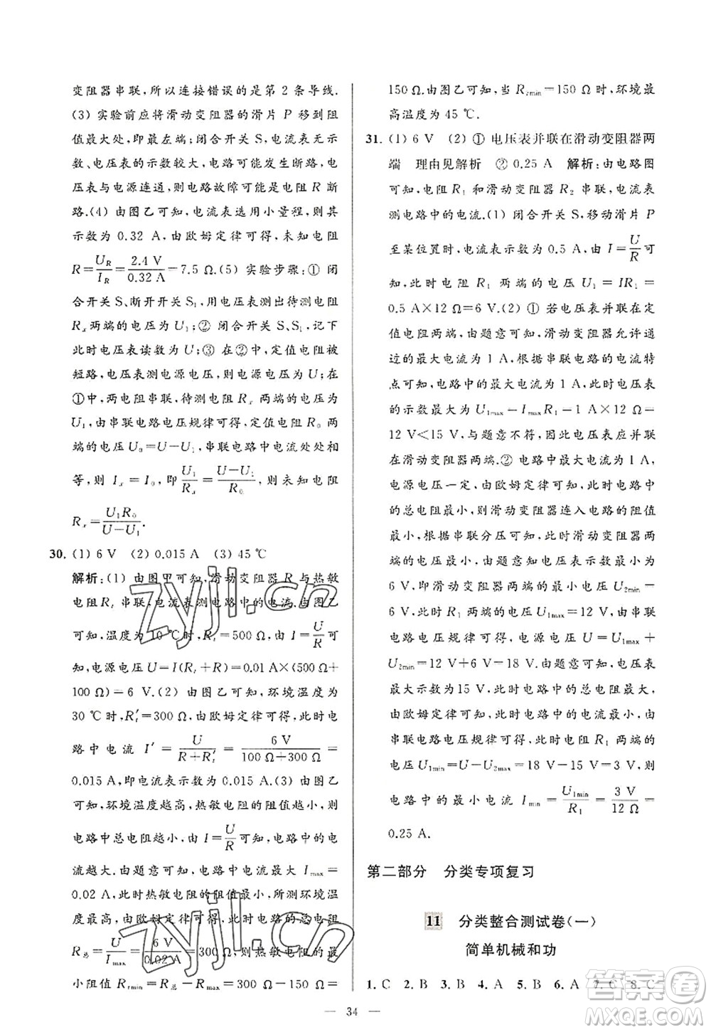 延邊教育出版社2022亮點給力大試卷九年級物理上冊SK蘇科版答案