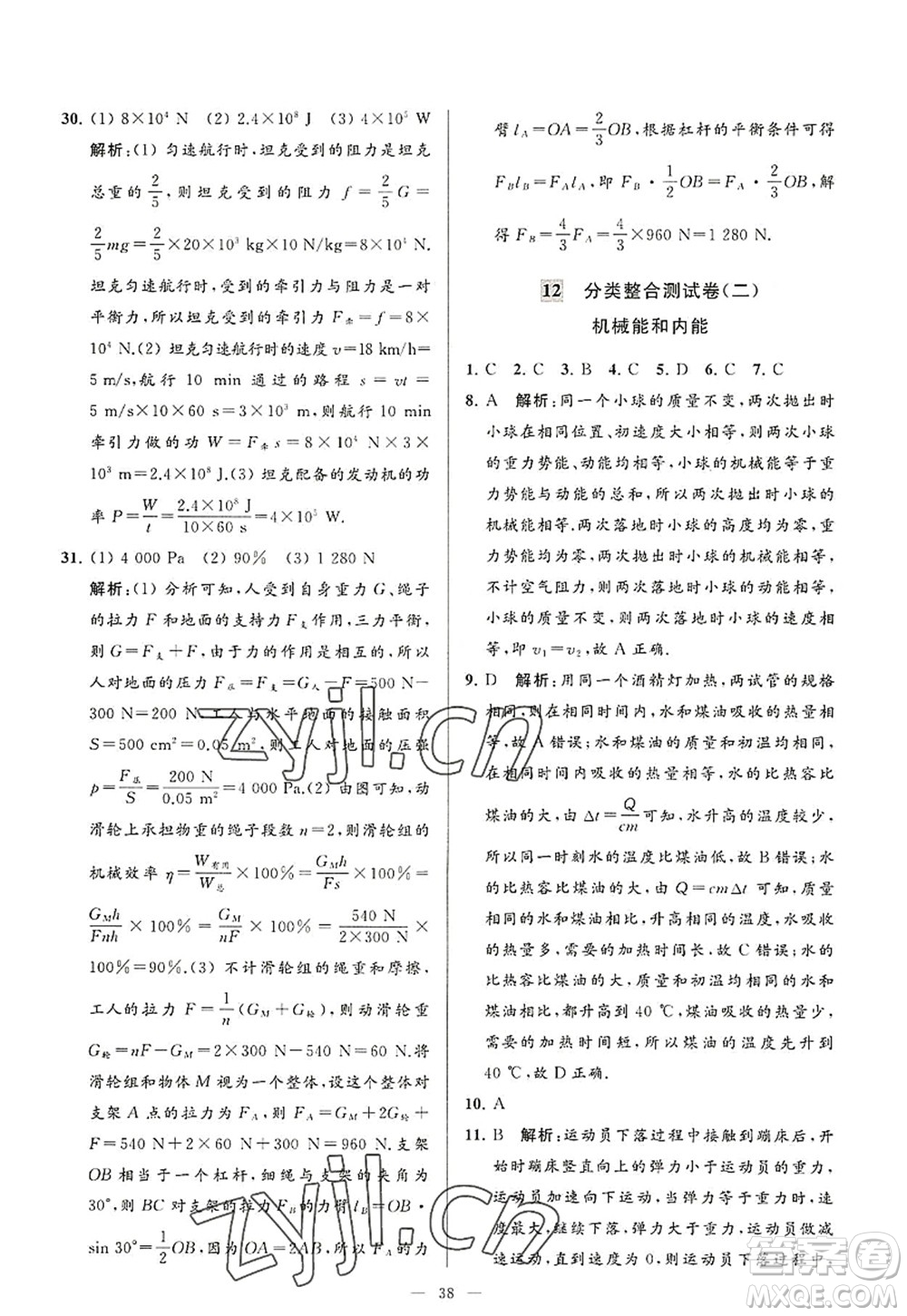 延邊教育出版社2022亮點給力大試卷九年級物理上冊SK蘇科版答案