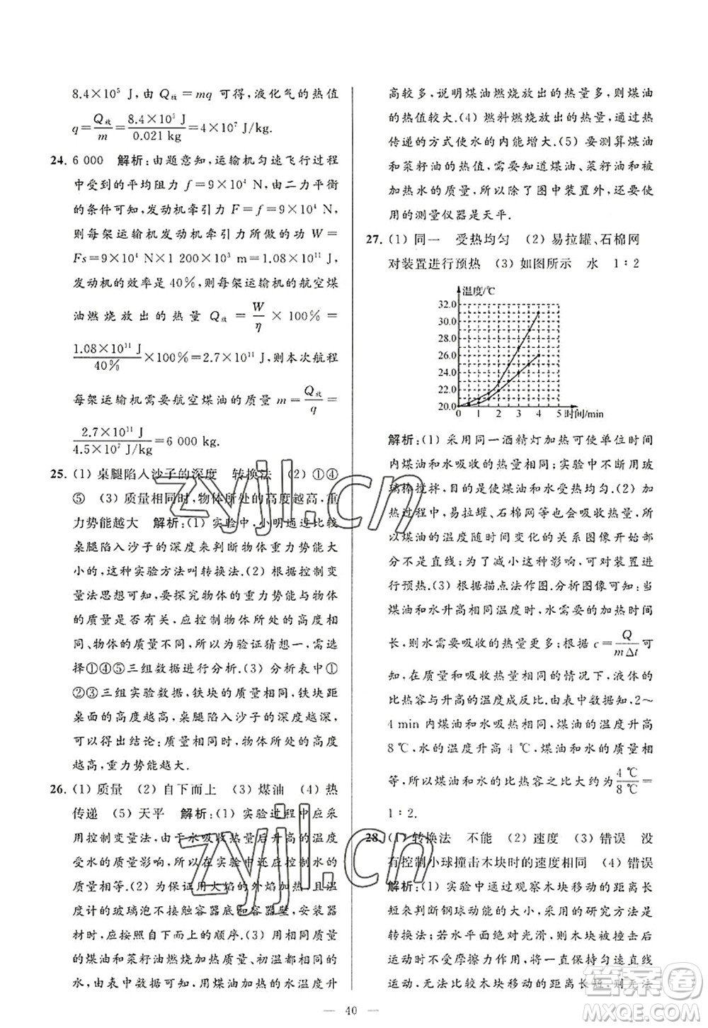 延邊教育出版社2022亮點給力大試卷九年級物理上冊SK蘇科版答案