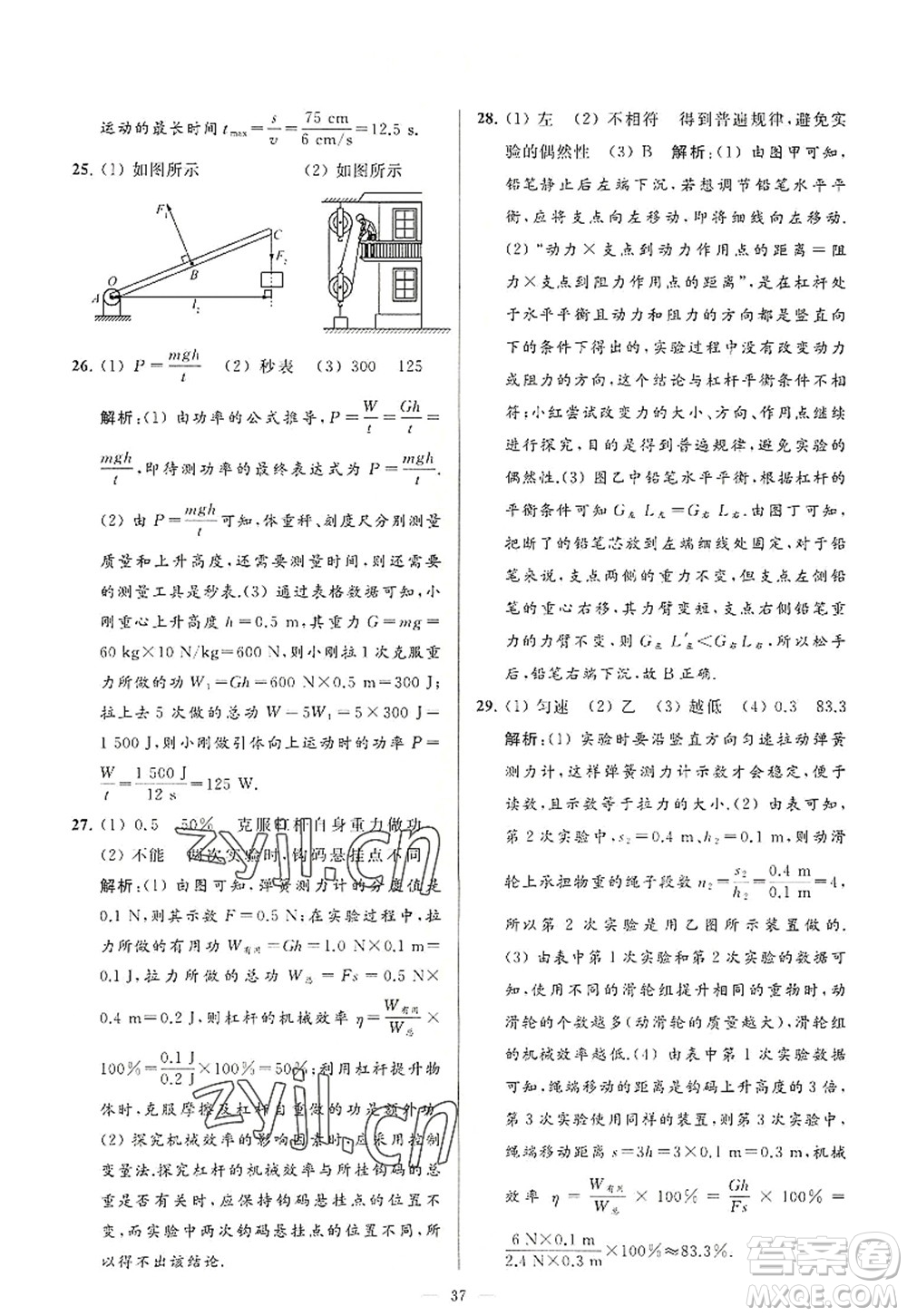 延邊教育出版社2022亮點給力大試卷九年級物理上冊SK蘇科版答案