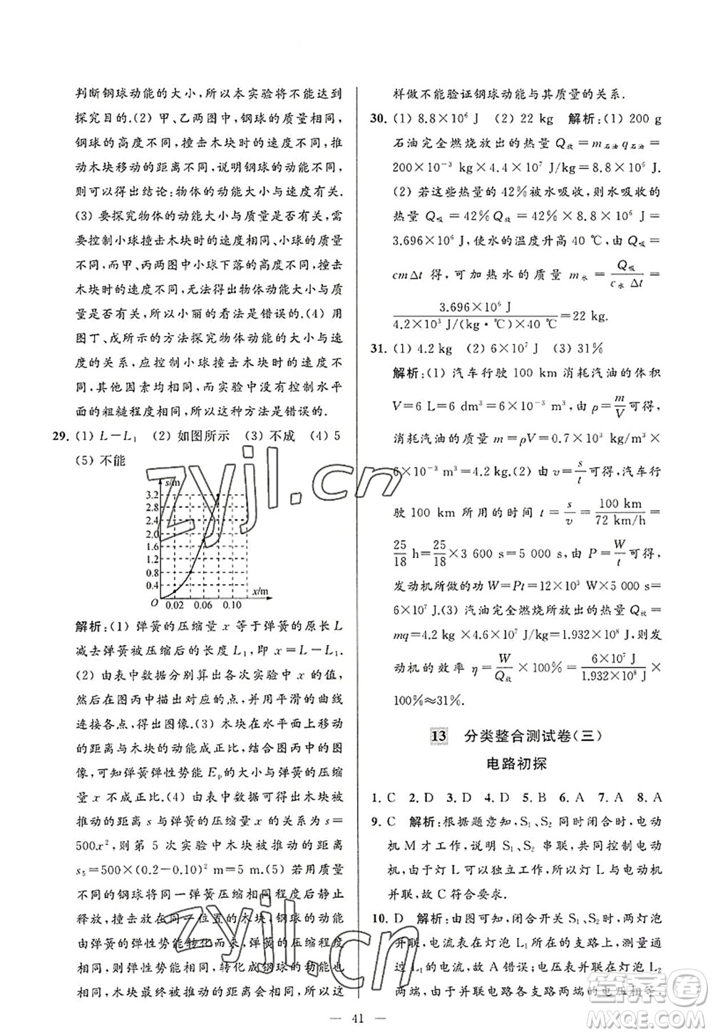 延邊教育出版社2022亮點給力大試卷九年級物理上冊SK蘇科版答案