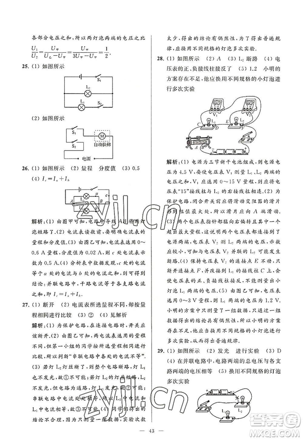 延邊教育出版社2022亮點給力大試卷九年級物理上冊SK蘇科版答案