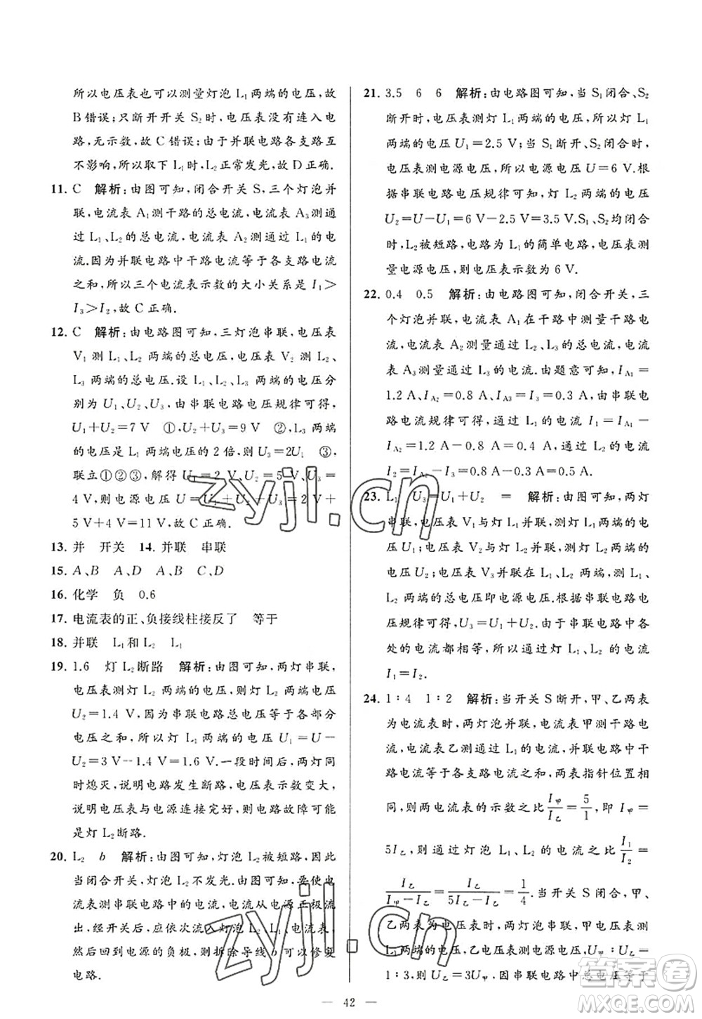 延邊教育出版社2022亮點給力大試卷九年級物理上冊SK蘇科版答案