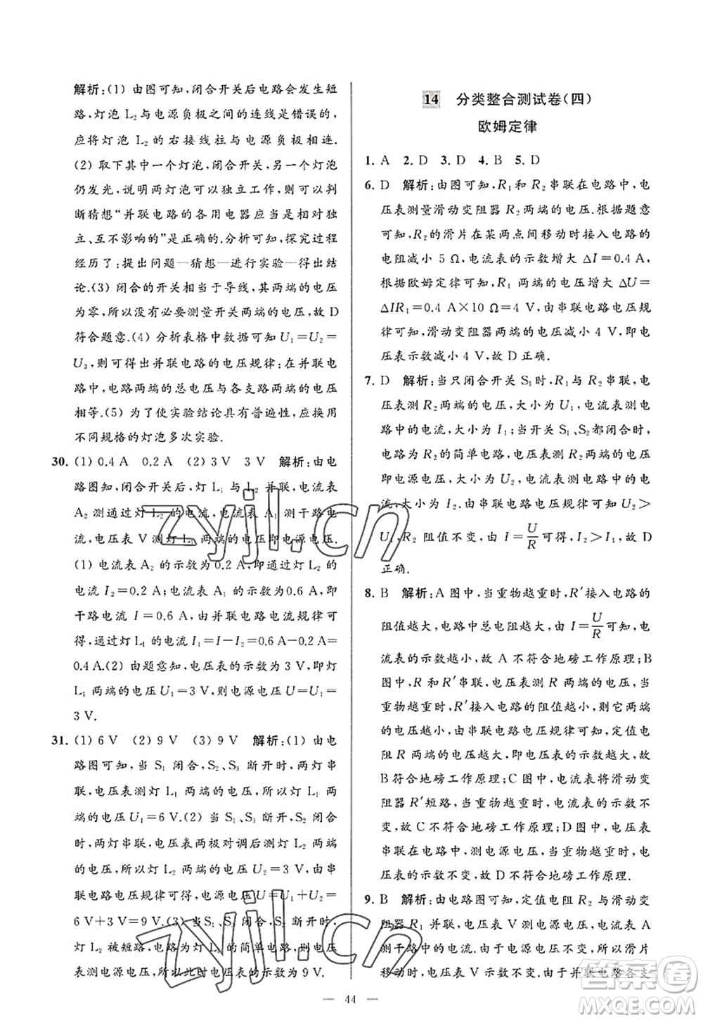 延邊教育出版社2022亮點給力大試卷九年級物理上冊SK蘇科版答案