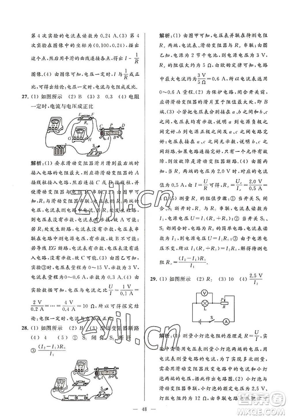 延邊教育出版社2022亮點給力大試卷九年級物理上冊SK蘇科版答案