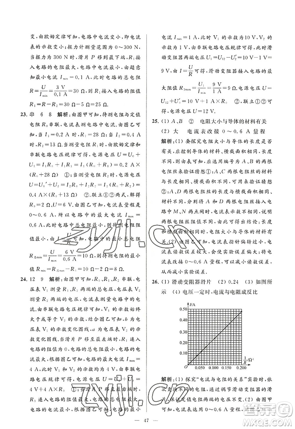 延邊教育出版社2022亮點給力大試卷九年級物理上冊SK蘇科版答案