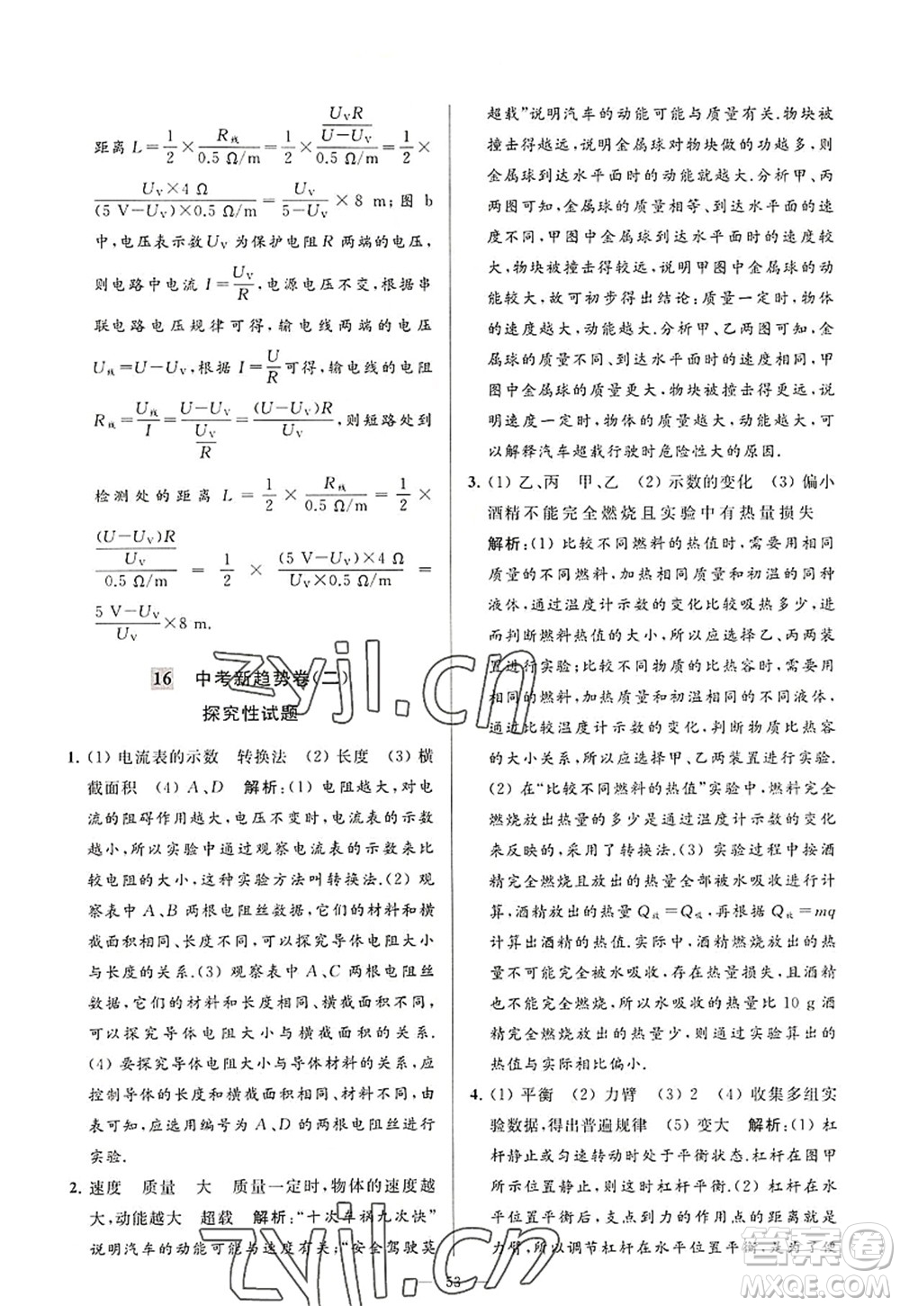 延邊教育出版社2022亮點給力大試卷九年級物理上冊SK蘇科版答案