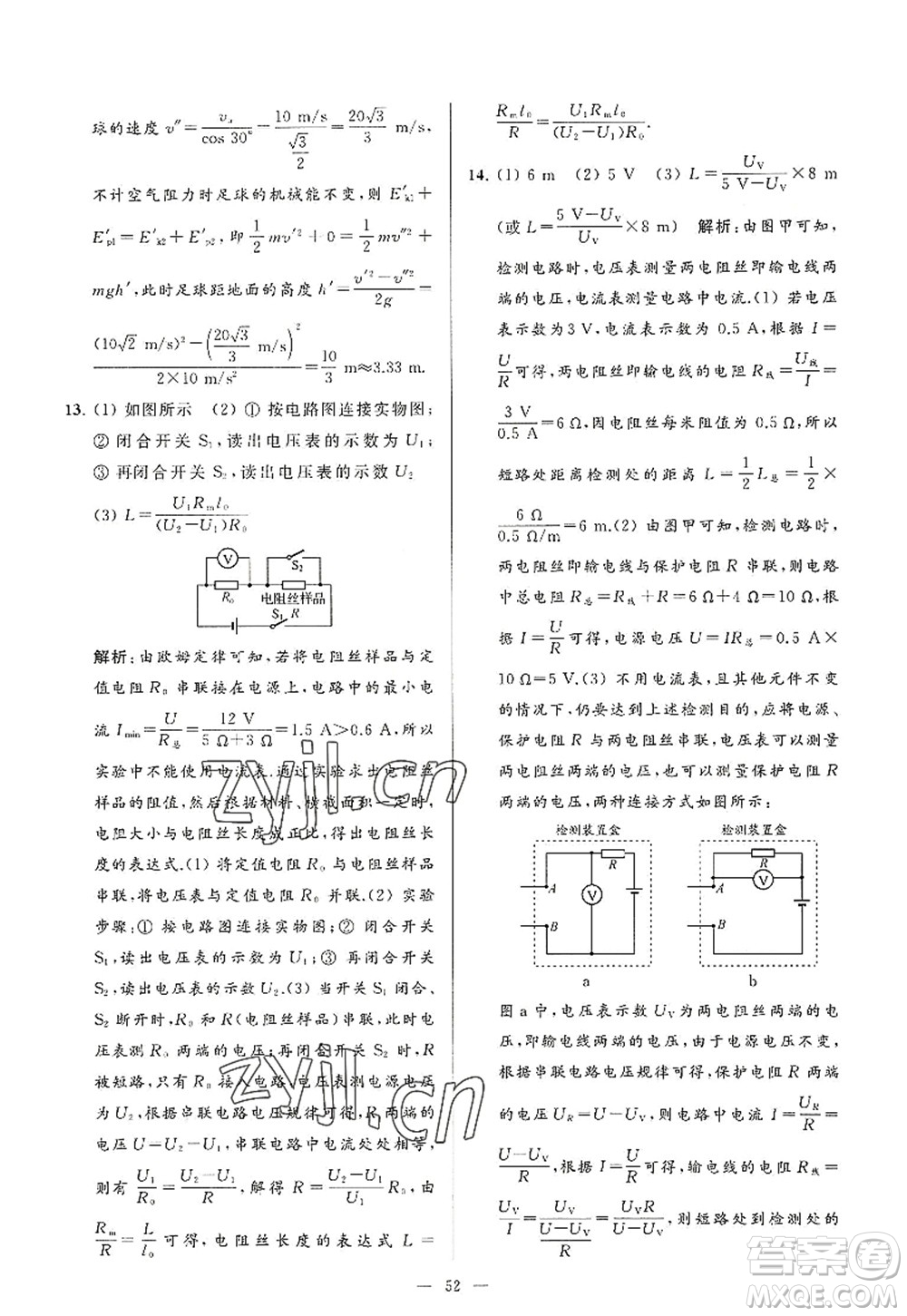 延邊教育出版社2022亮點給力大試卷九年級物理上冊SK蘇科版答案