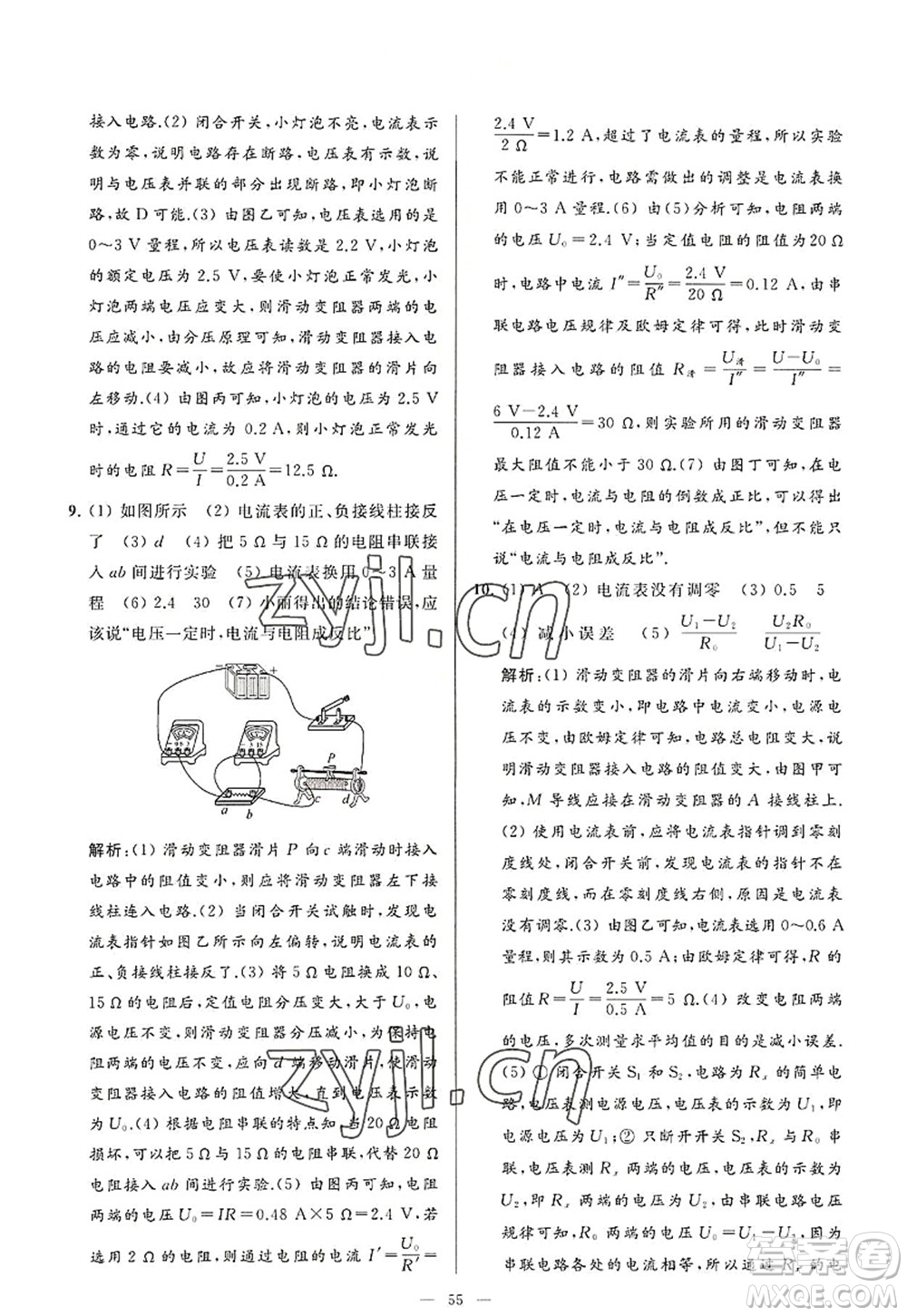 延邊教育出版社2022亮點給力大試卷九年級物理上冊SK蘇科版答案