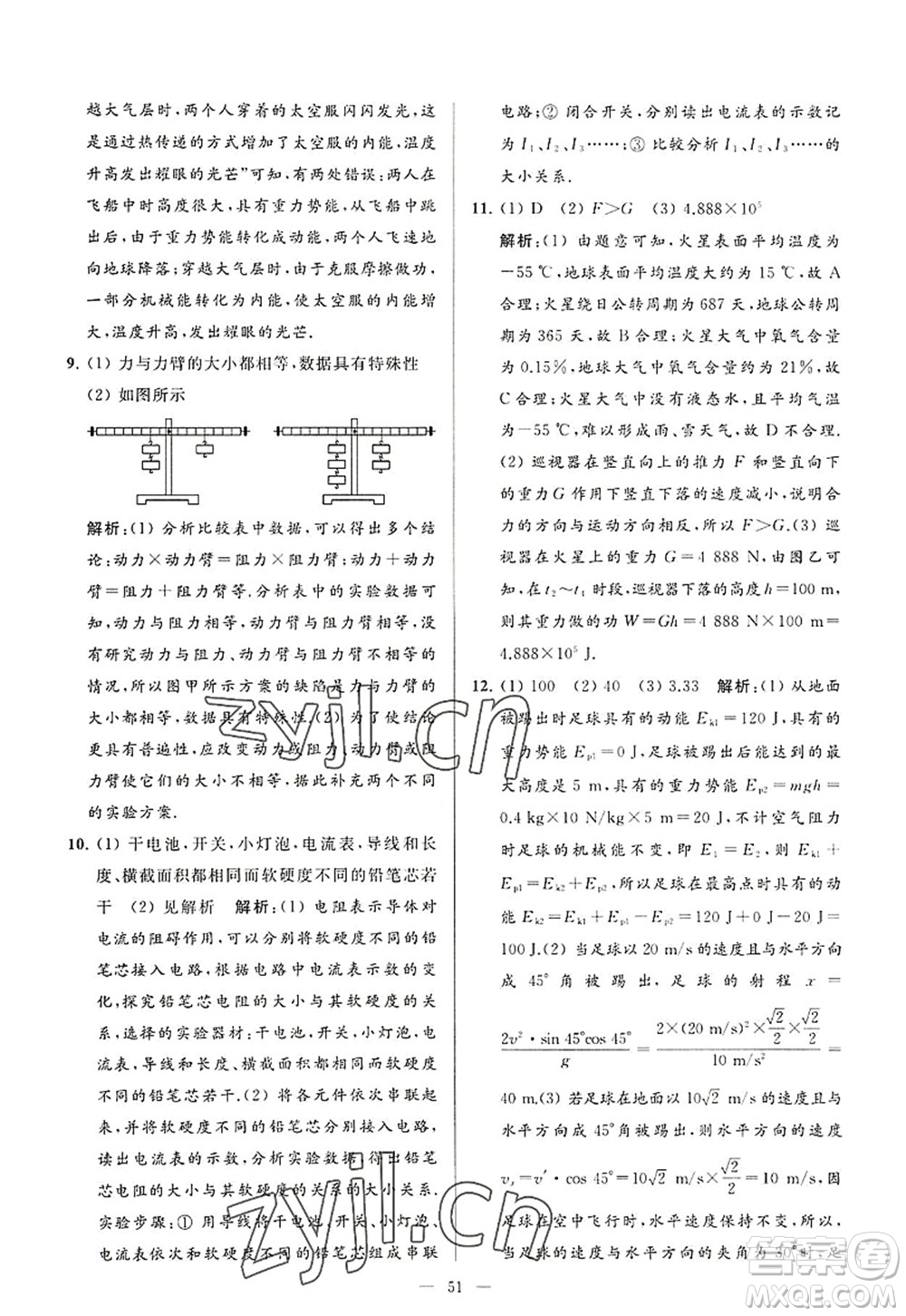 延邊教育出版社2022亮點給力大試卷九年級物理上冊SK蘇科版答案