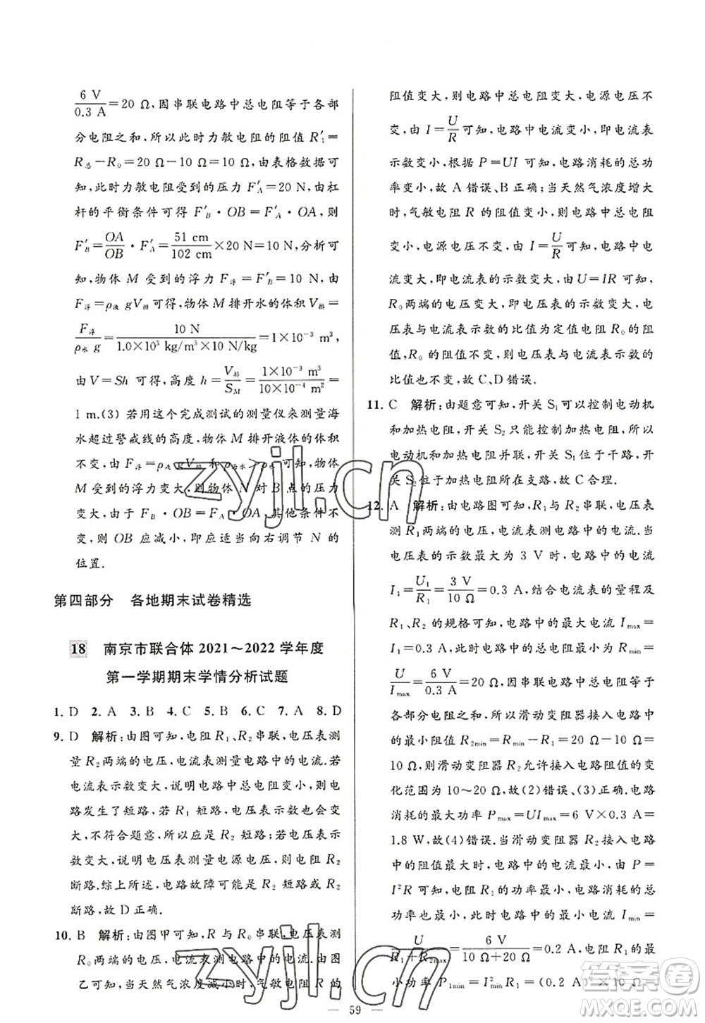 延邊教育出版社2022亮點給力大試卷九年級物理上冊SK蘇科版答案