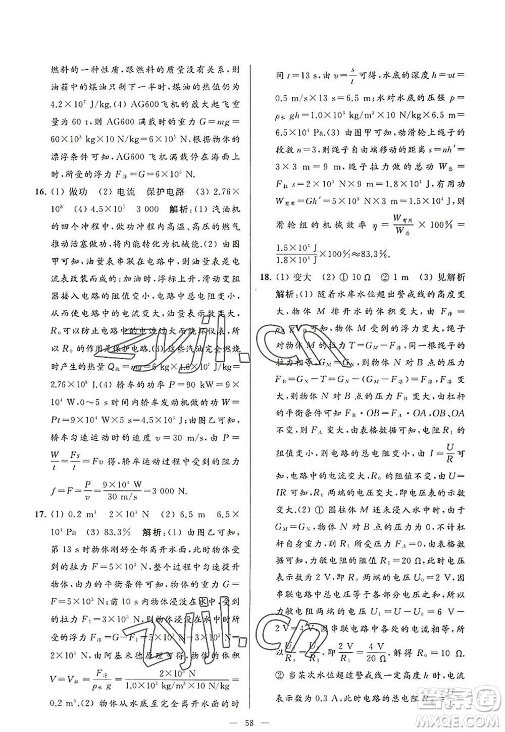 延邊教育出版社2022亮點給力大試卷九年級物理上冊SK蘇科版答案