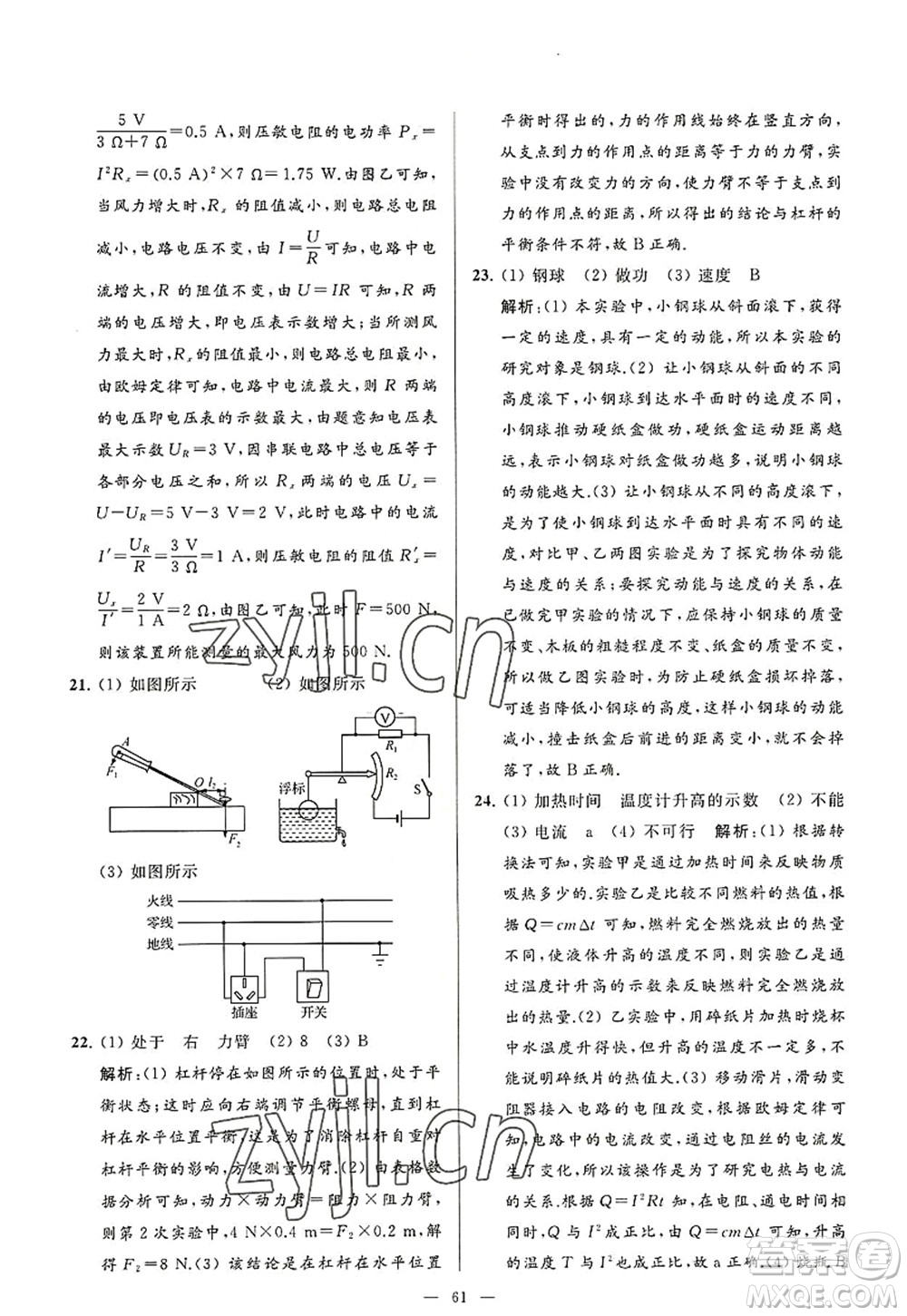 延邊教育出版社2022亮點給力大試卷九年級物理上冊SK蘇科版答案