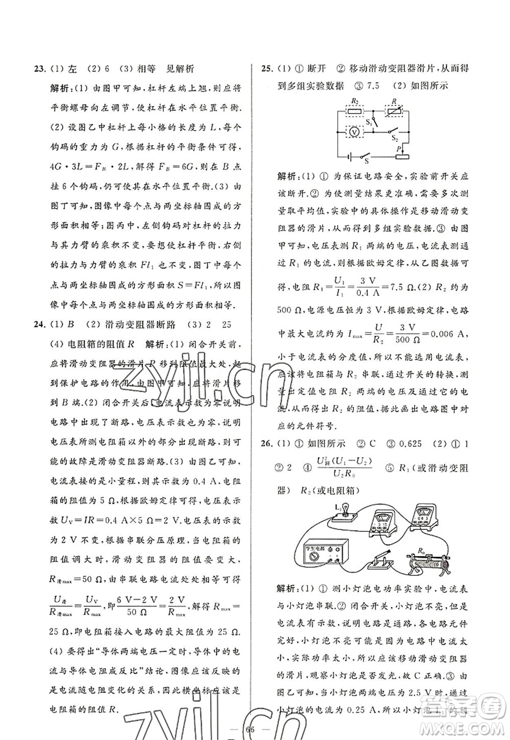 延邊教育出版社2022亮點給力大試卷九年級物理上冊SK蘇科版答案