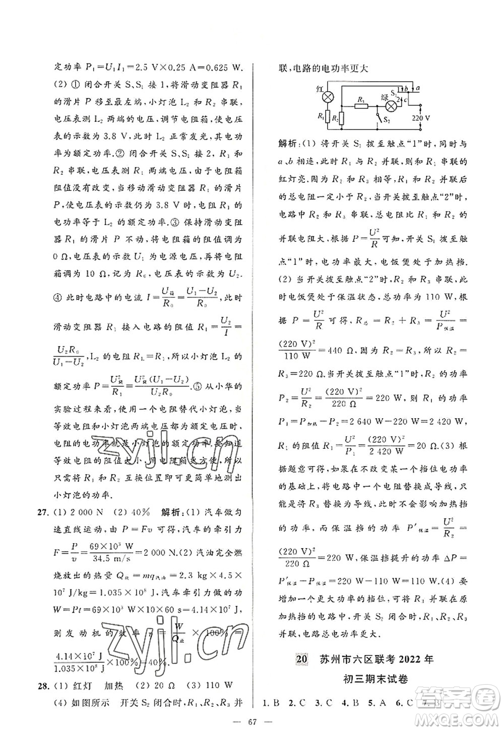 延邊教育出版社2022亮點給力大試卷九年級物理上冊SK蘇科版答案