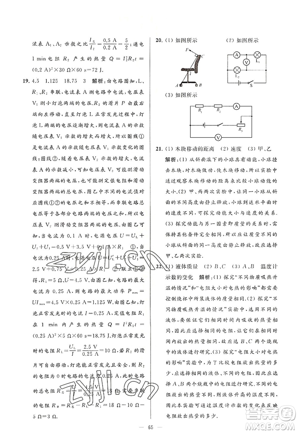 延邊教育出版社2022亮點給力大試卷九年級物理上冊SK蘇科版答案