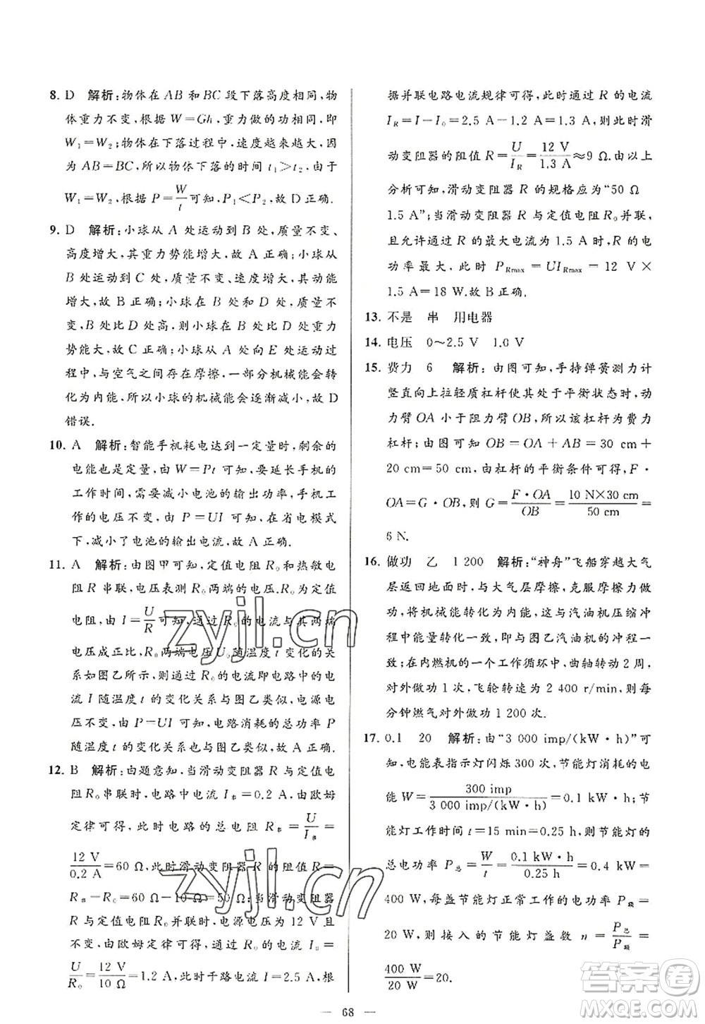 延邊教育出版社2022亮點給力大試卷九年級物理上冊SK蘇科版答案